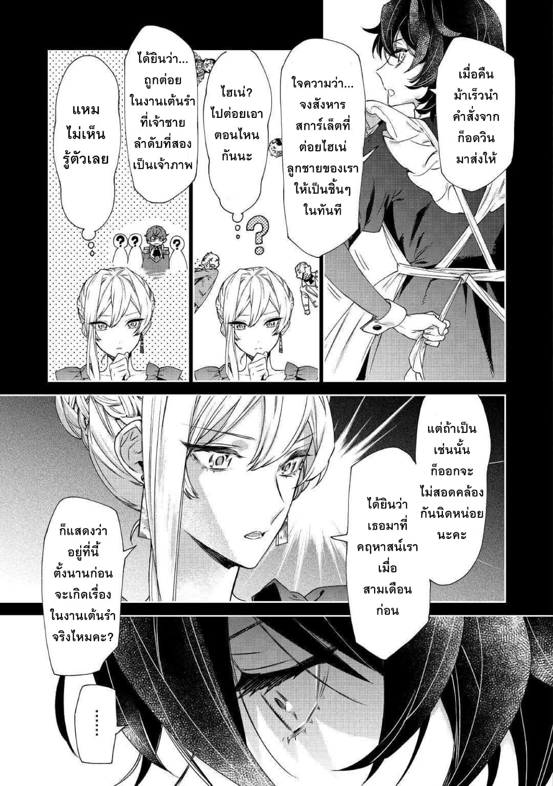 Saigo ni Hitotsu Dake Onengai Shitemo Yoroshii Deshouka page 5