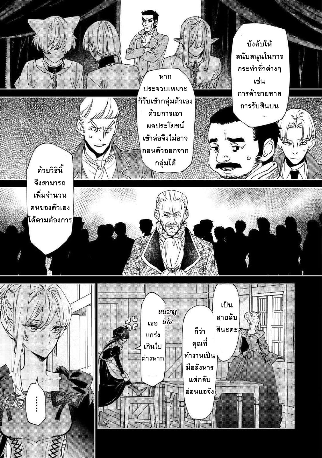 Saigo ni Hitotsu Dake Onengai Shitemo Yoroshii Deshouka page 7