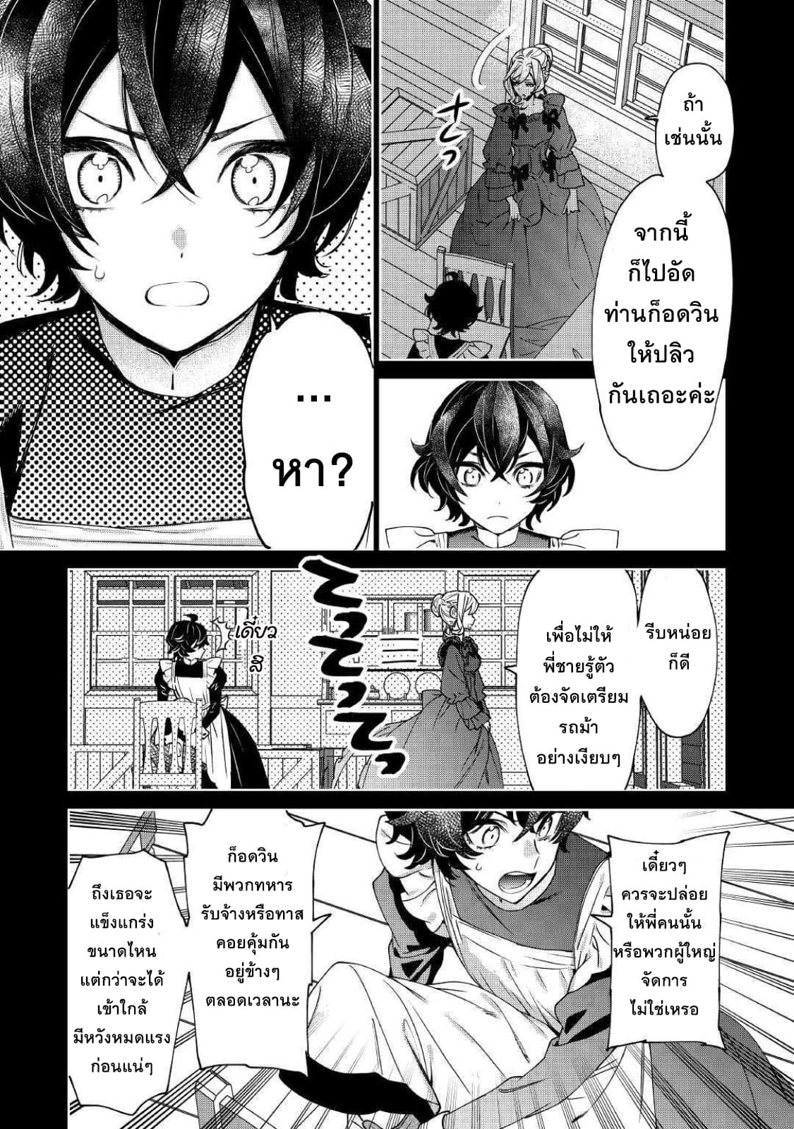 Saigo ni Hitotsu Dake Onengai Shitemo Yoroshii Deshouka page 8
