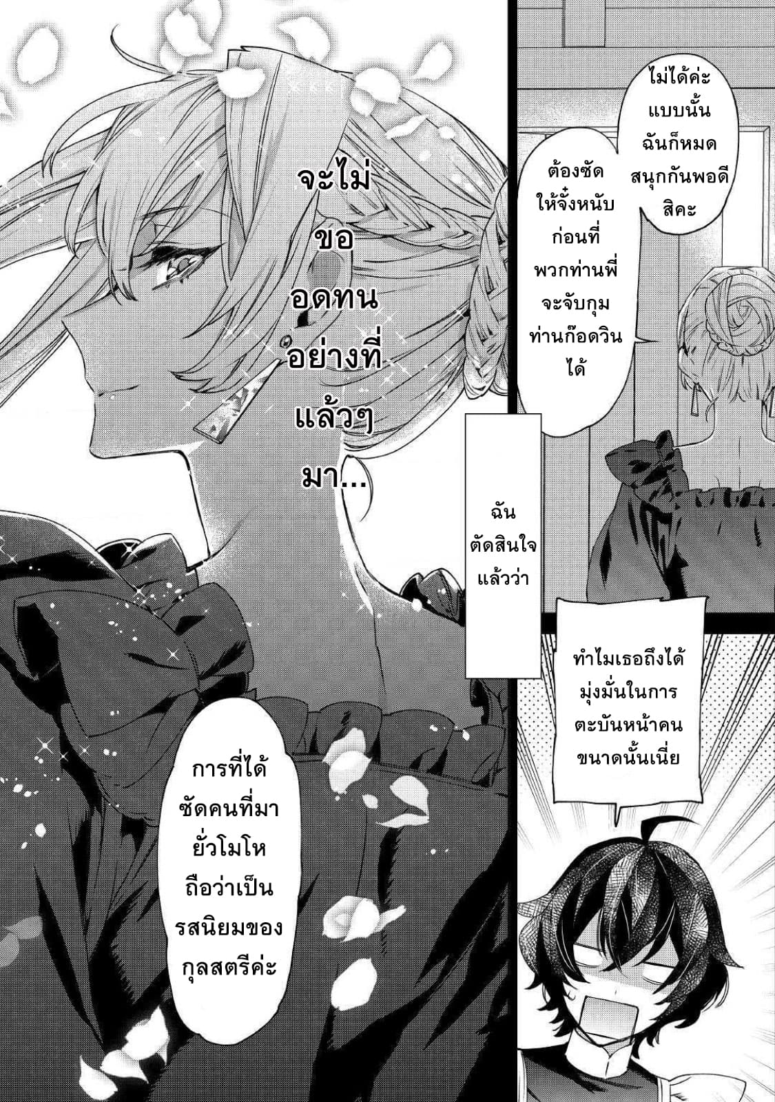 Saigo ni Hitotsu Dake Onengai Shitemo Yoroshii Deshouka page 9