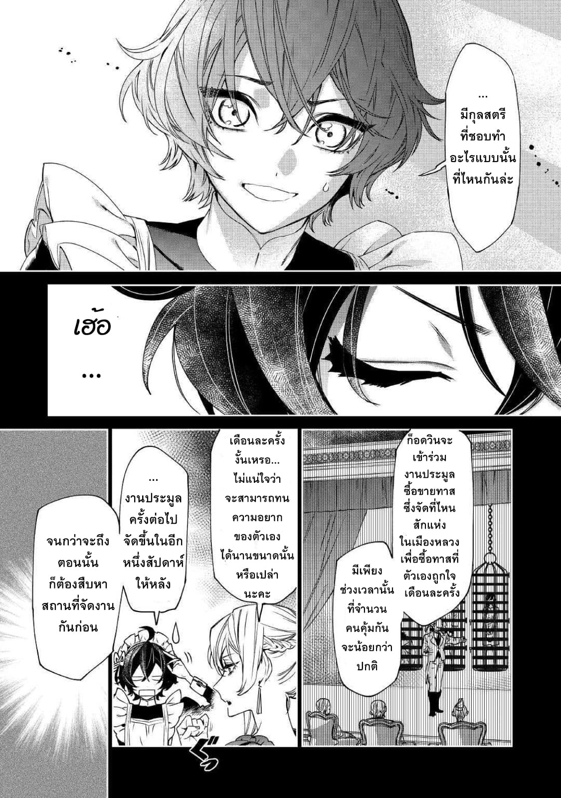 Saigo ni Hitotsu Dake Onengai Shitemo Yoroshii Deshouka page 10