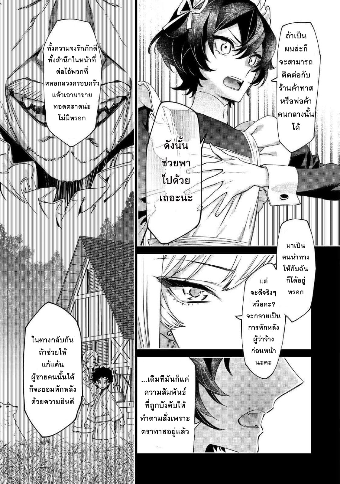 Saigo ni Hitotsu Dake Onengai Shitemo Yoroshii Deshouka page 11