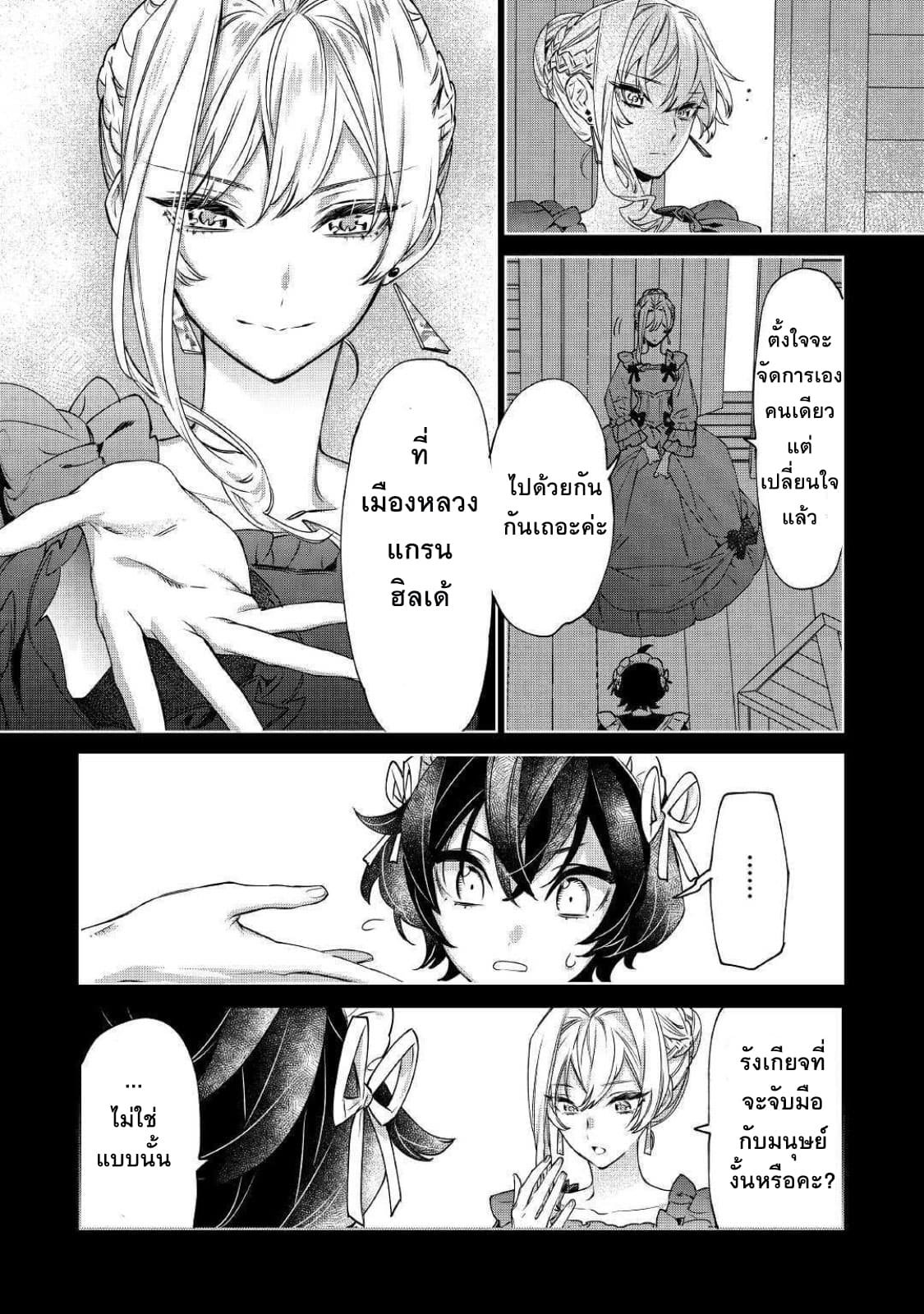 Saigo ni Hitotsu Dake Onengai Shitemo Yoroshii Deshouka page 12