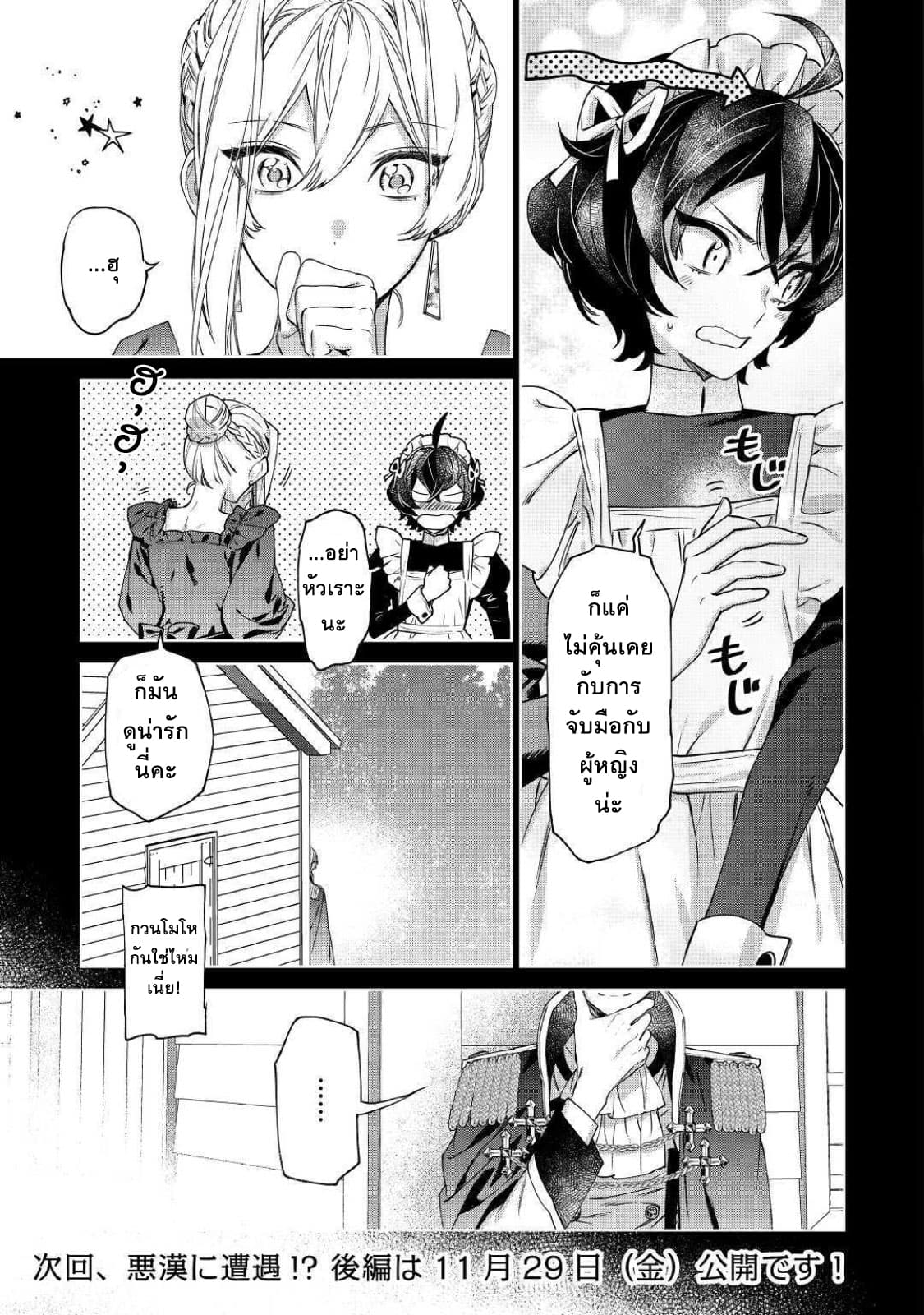 Saigo ni Hitotsu Dake Onengai Shitemo Yoroshii Deshouka page 13