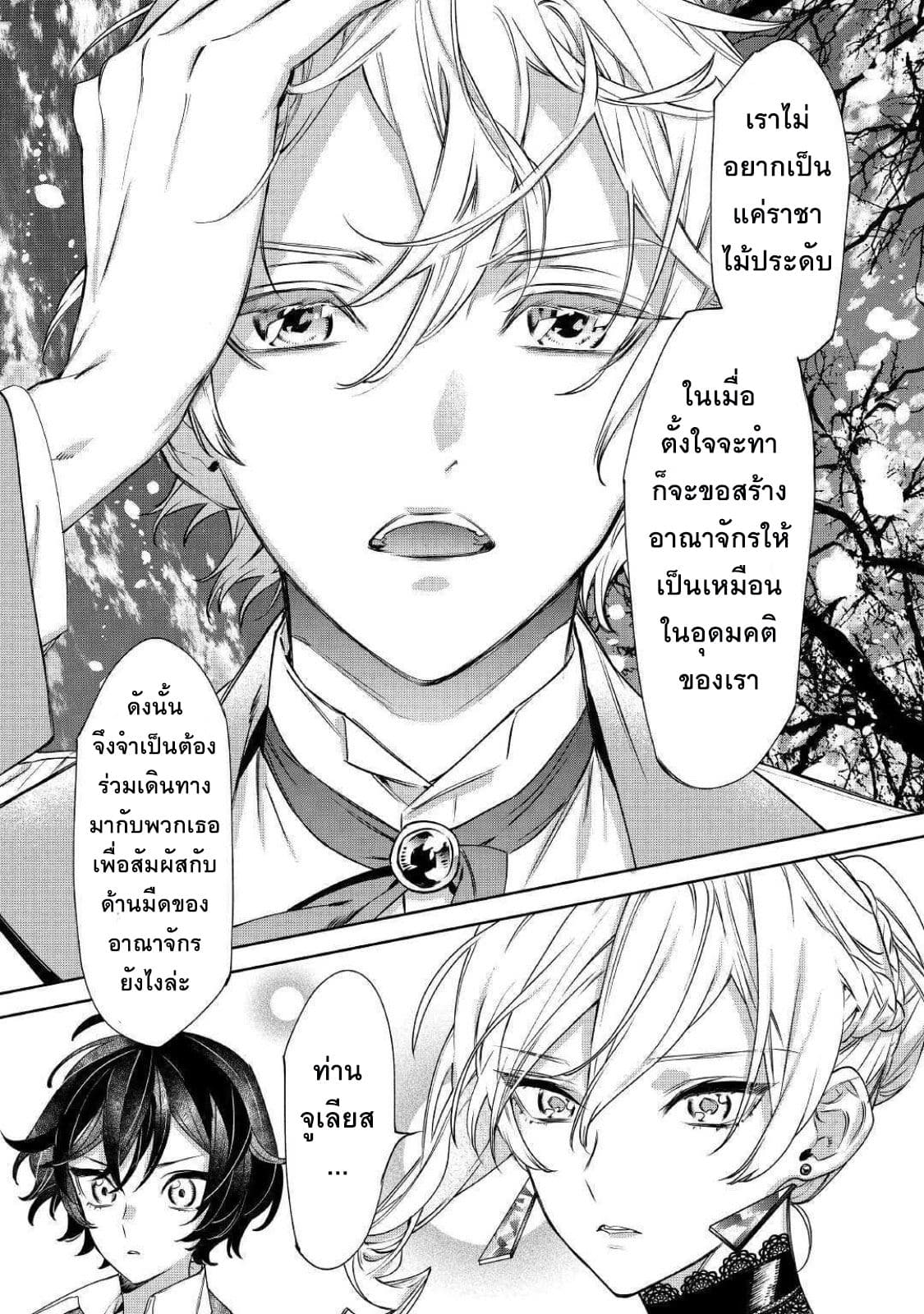 Saigo ni Hitotsu Dake Onengai Shitemo Yoroshii Deshouka page 3