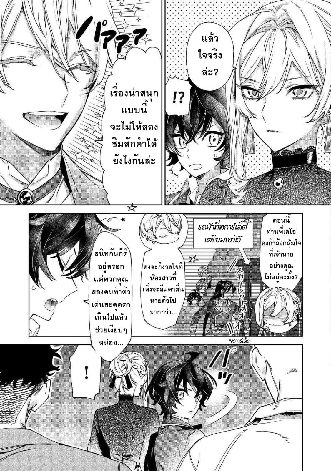 Saigo ni Hitotsu Dake Onengai Shitemo Yoroshii Deshouka page 4