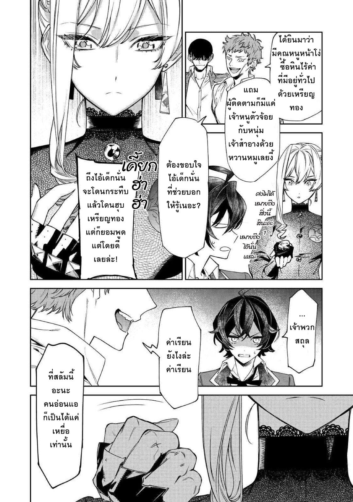 Saigo ni Hitotsu Dake Onengai Shitemo Yoroshii Deshouka page 7