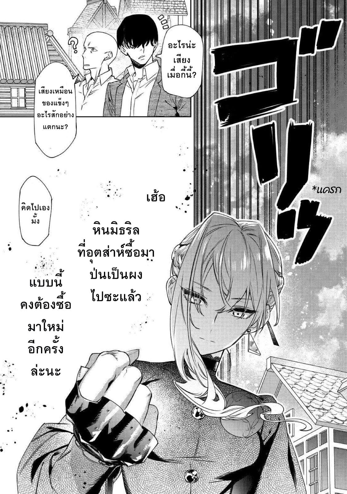 Saigo ni Hitotsu Dake Onengai Shitemo Yoroshii Deshouka page 8