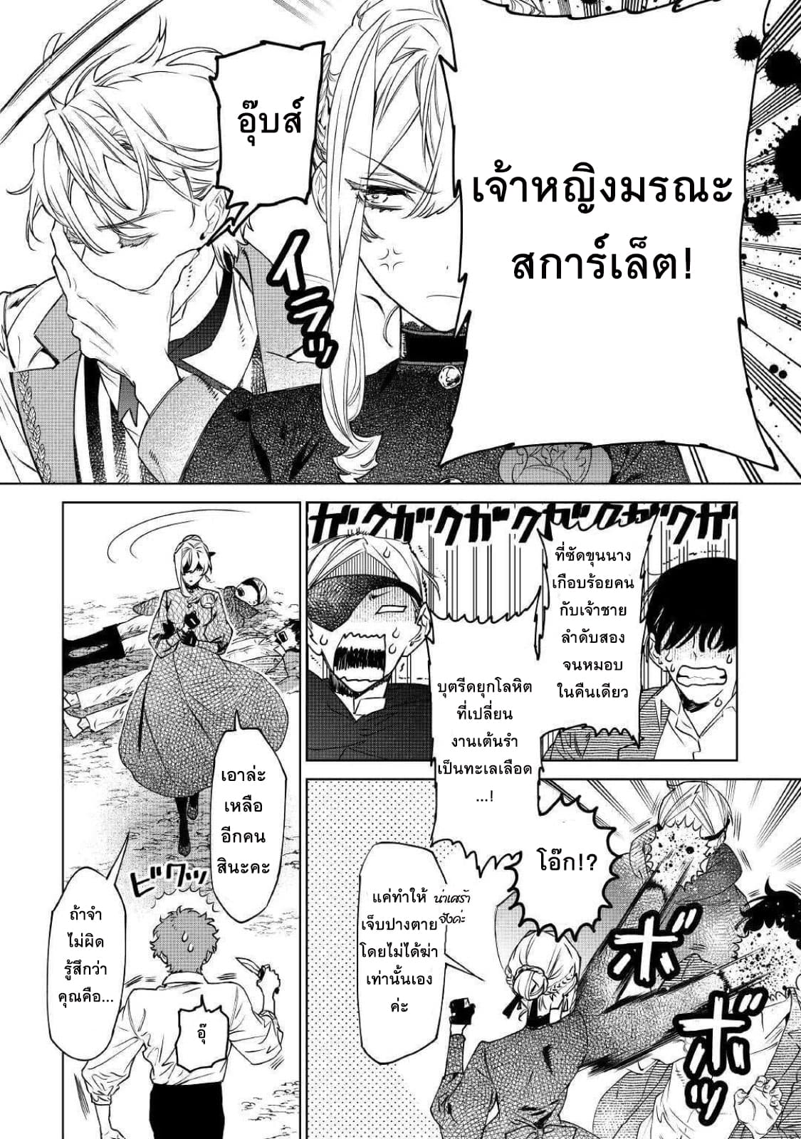 Saigo ni Hitotsu Dake Onengai Shitemo Yoroshii Deshouka page 6