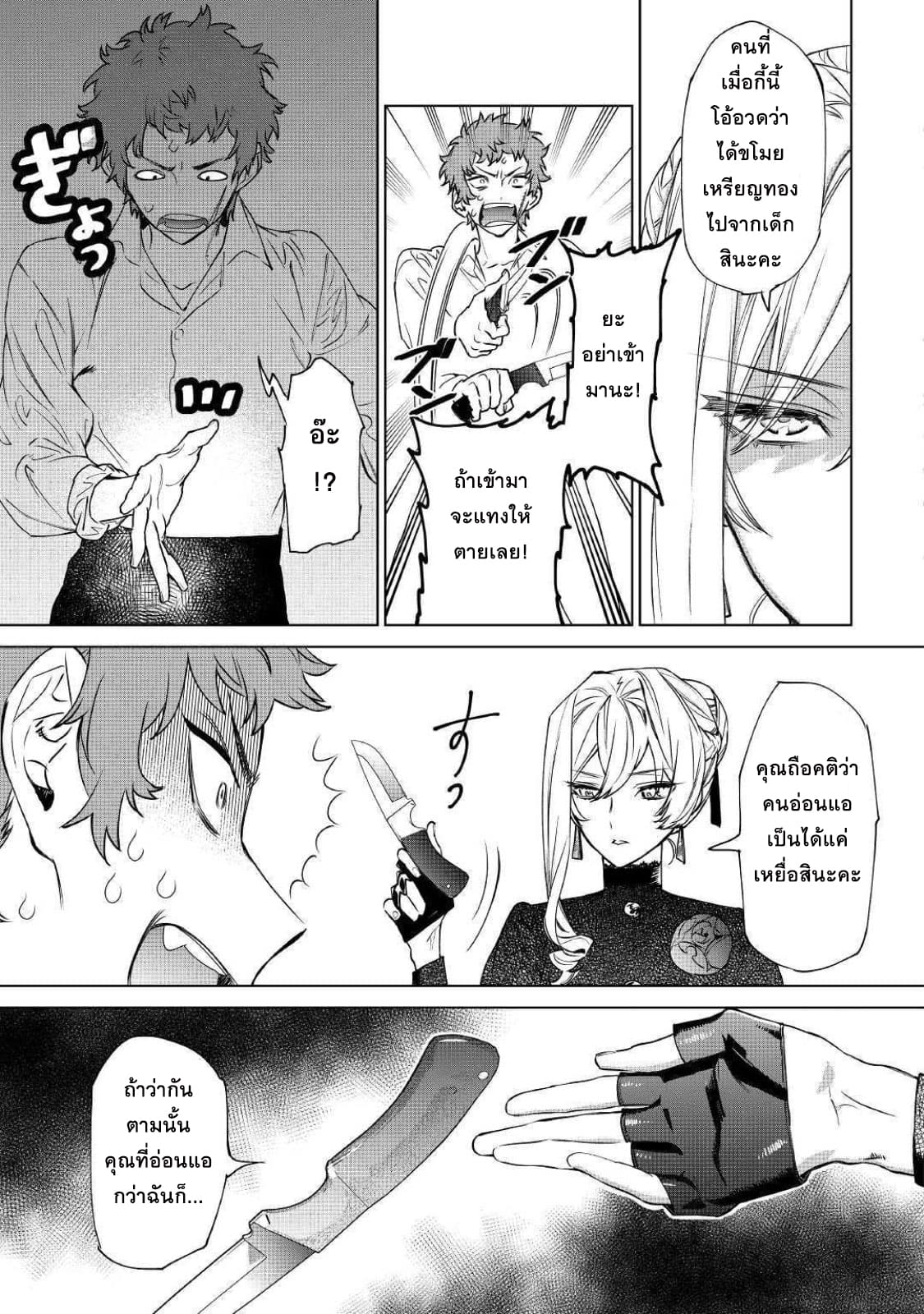 Saigo ni Hitotsu Dake Onengai Shitemo Yoroshii Deshouka page 7