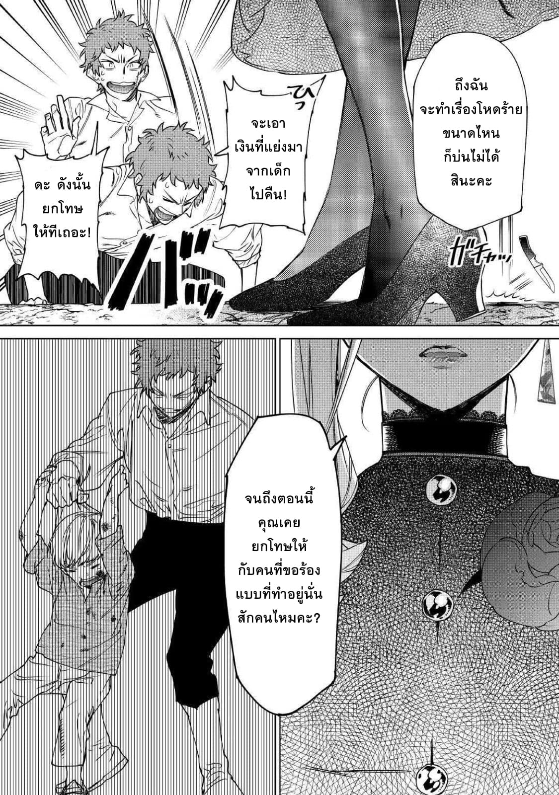 Saigo ni Hitotsu Dake Onengai Shitemo Yoroshii Deshouka page 8