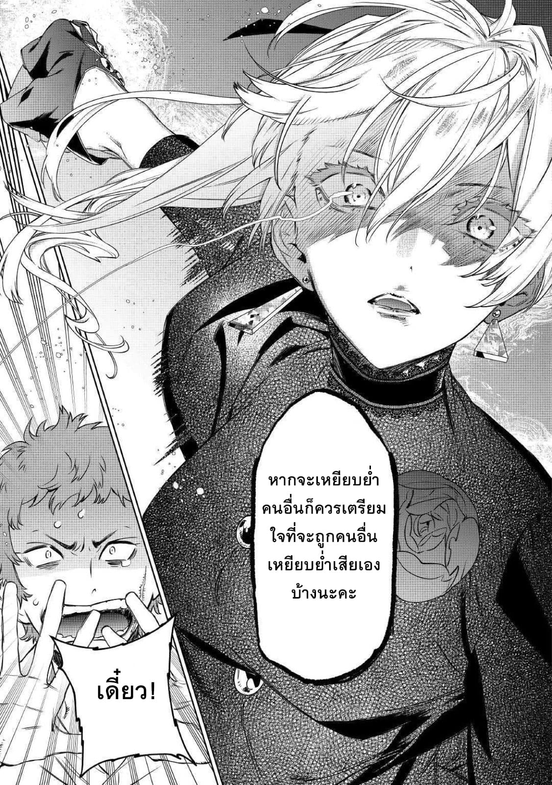 Saigo ni Hitotsu Dake Onengai Shitemo Yoroshii Deshouka page 9