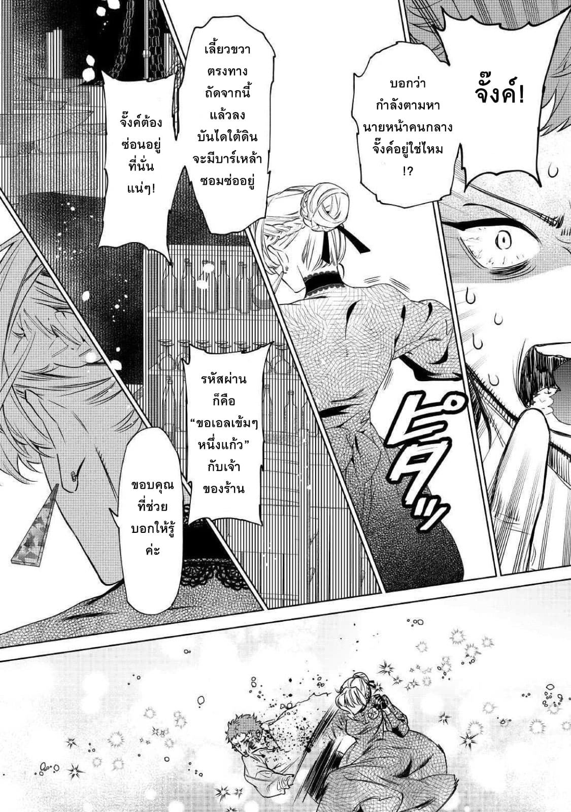 Saigo ni Hitotsu Dake Onengai Shitemo Yoroshii Deshouka page 10