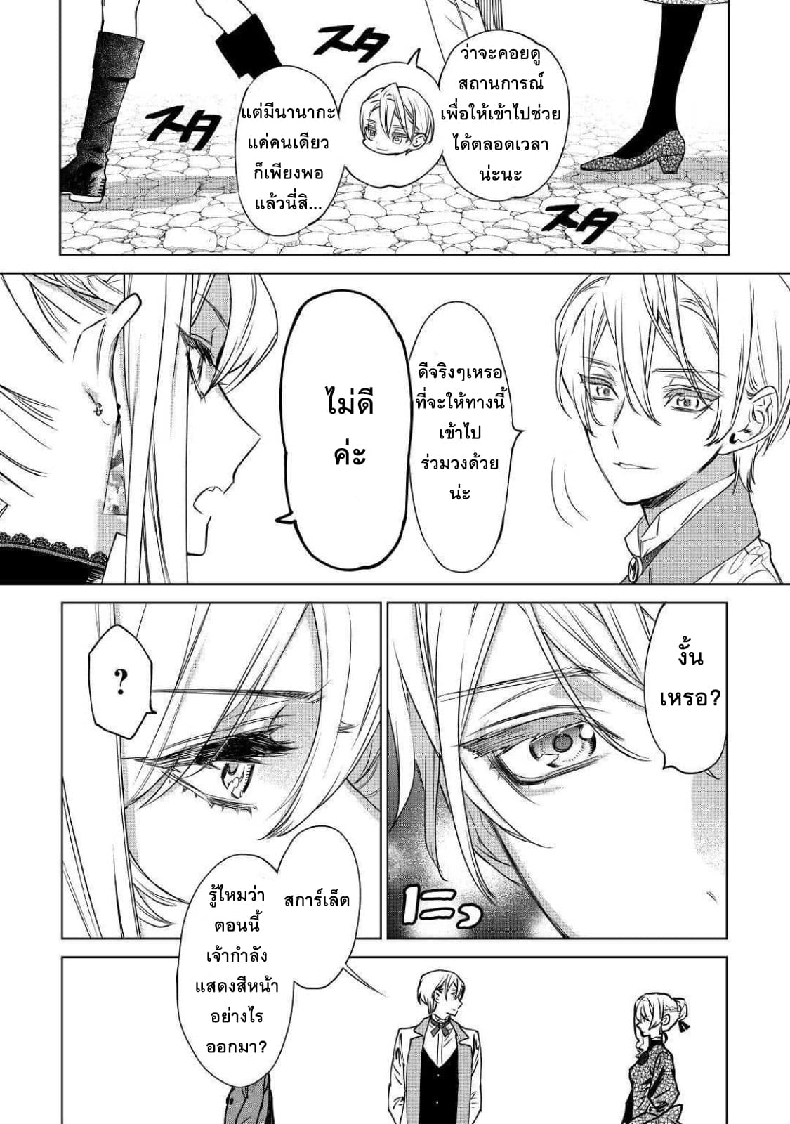 Saigo ni Hitotsu Dake Onengai Shitemo Yoroshii Deshouka page 12