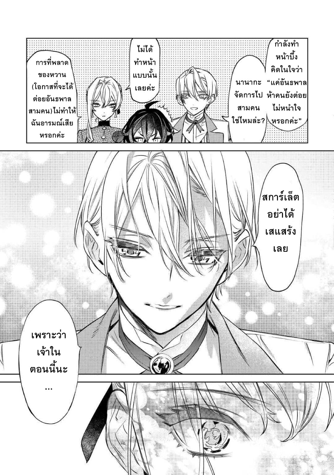 Saigo ni Hitotsu Dake Onengai Shitemo Yoroshii Deshouka page 13