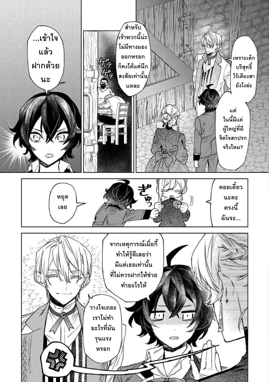 Saigo ni Hitotsu Dake Onengai Shitemo Yoroshii Deshouka page 15