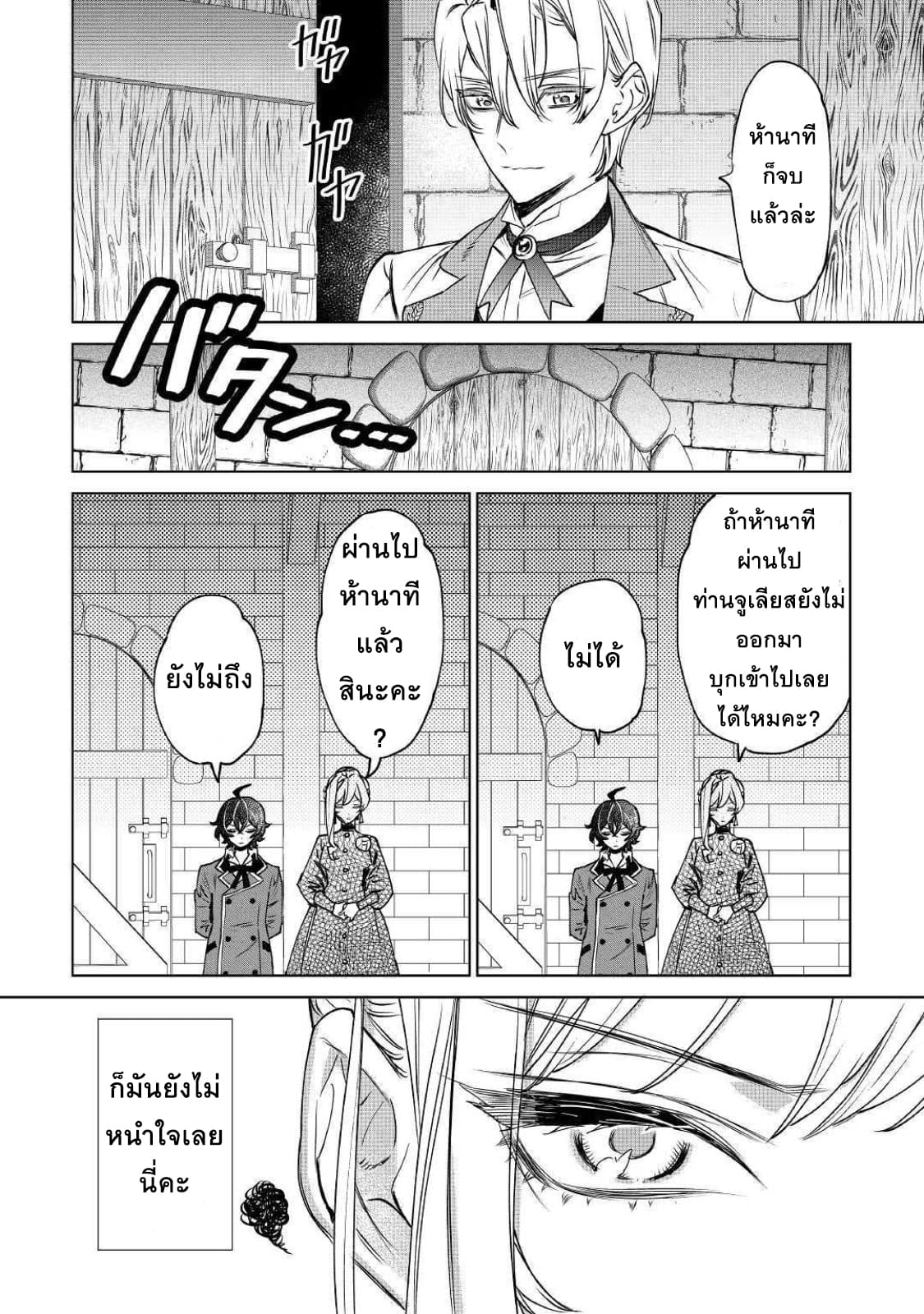 Saigo ni Hitotsu Dake Onengai Shitemo Yoroshii Deshouka page 16