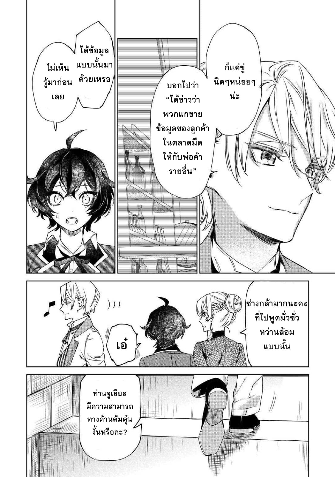 Saigo ni Hitotsu Dake Onengai Shitemo Yoroshii Deshouka page 2