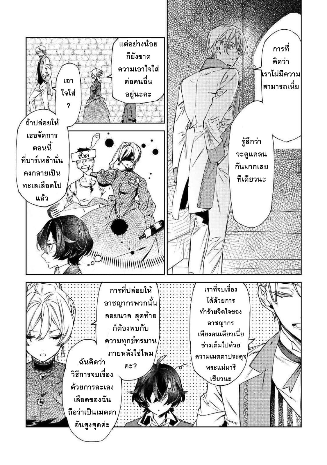 Saigo ni Hitotsu Dake Onengai Shitemo Yoroshii Deshouka page 3