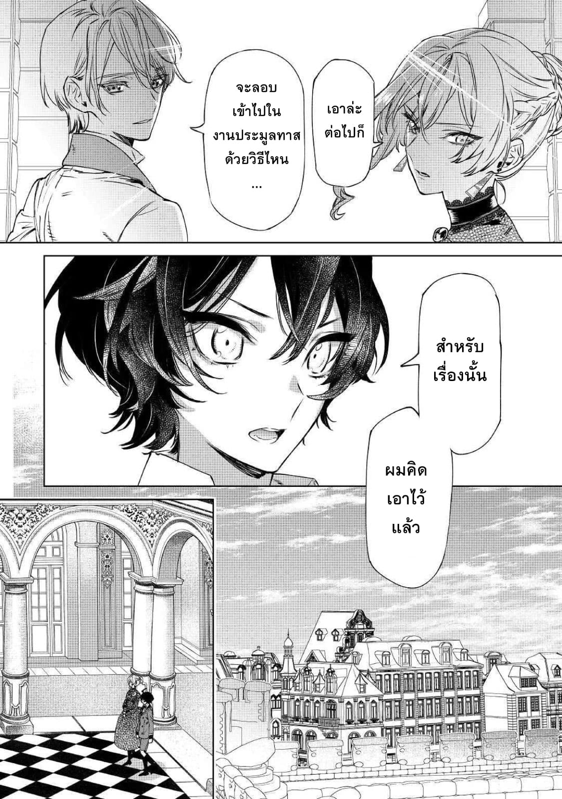Saigo ni Hitotsu Dake Onengai Shitemo Yoroshii Deshouka page 4