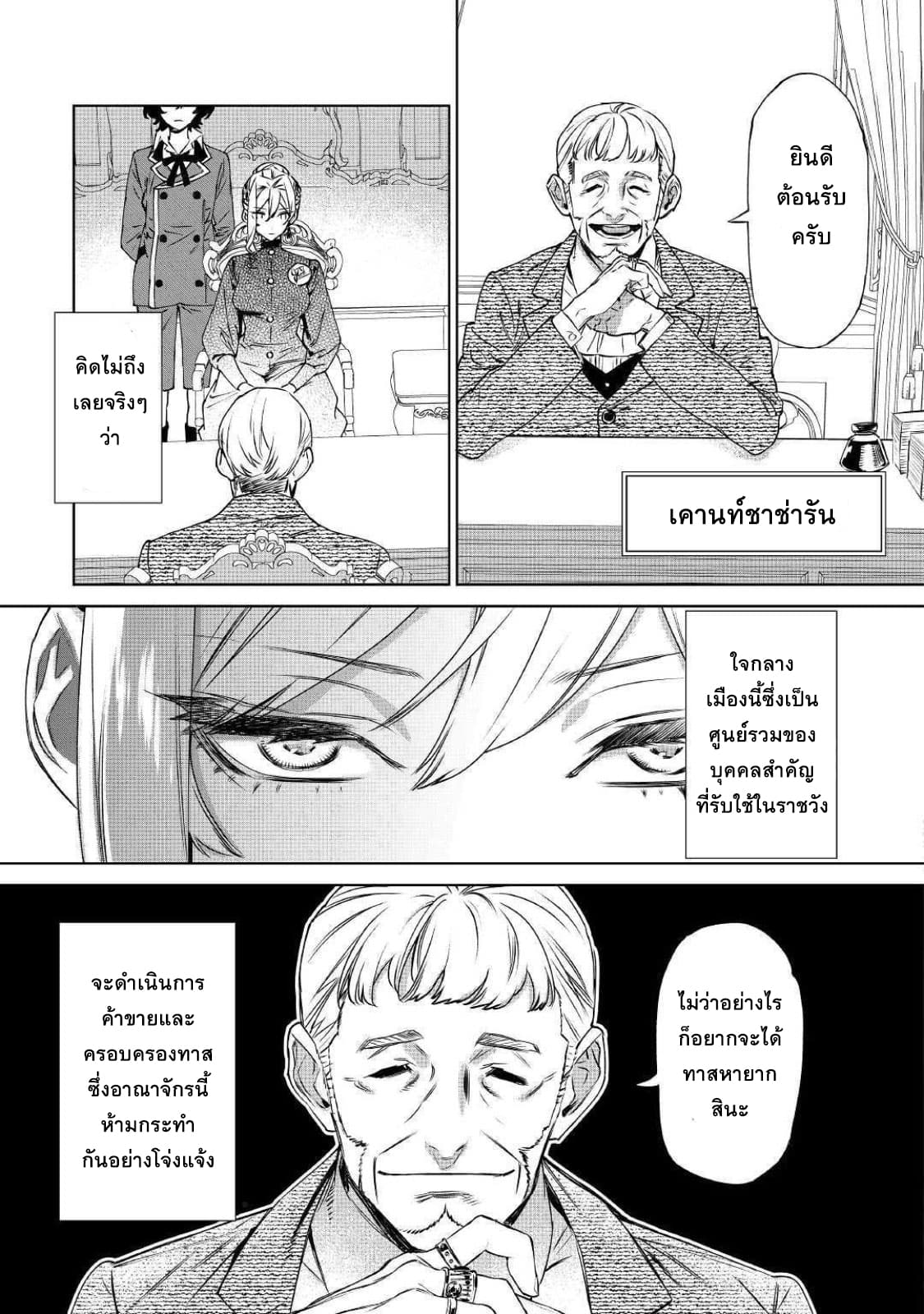 Saigo ni Hitotsu Dake Onengai Shitemo Yoroshii Deshouka page 5
