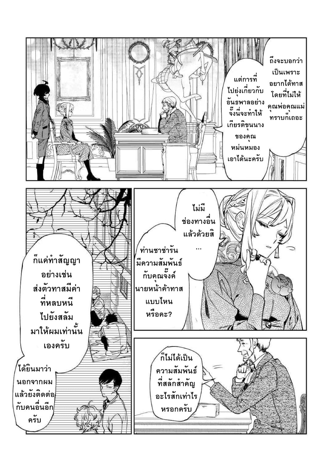 Saigo ni Hitotsu Dake Onengai Shitemo Yoroshii Deshouka page 6