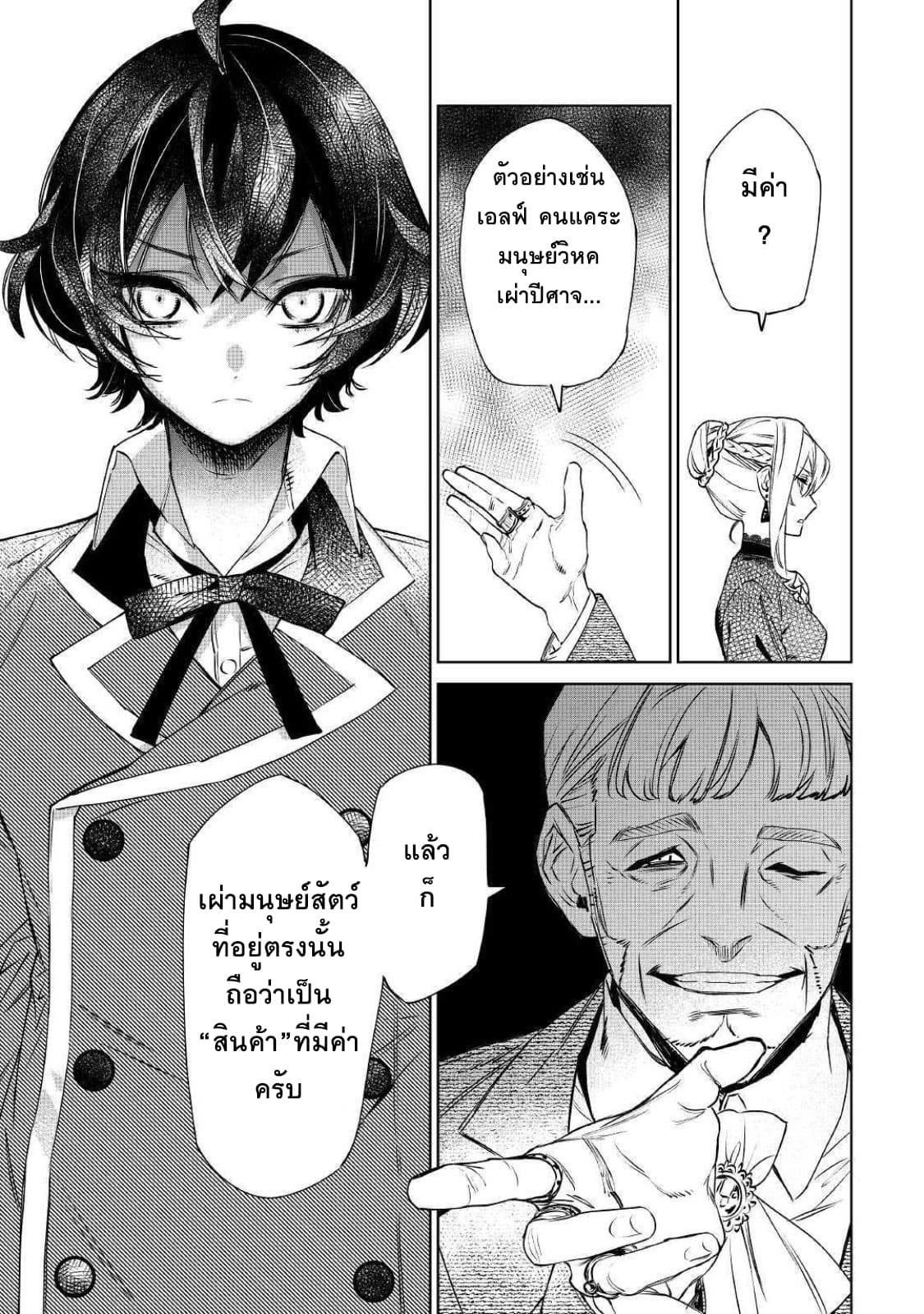 Saigo ni Hitotsu Dake Onengai Shitemo Yoroshii Deshouka page 7