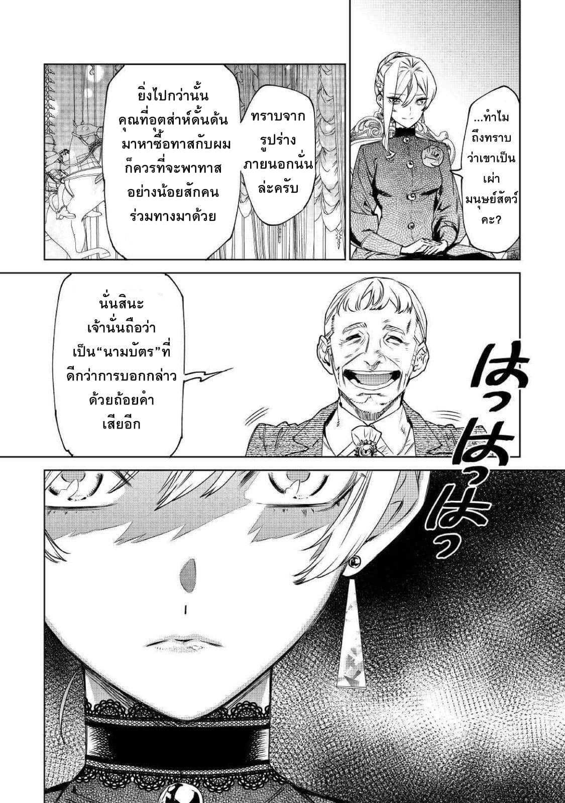 Saigo ni Hitotsu Dake Onengai Shitemo Yoroshii Deshouka page 8