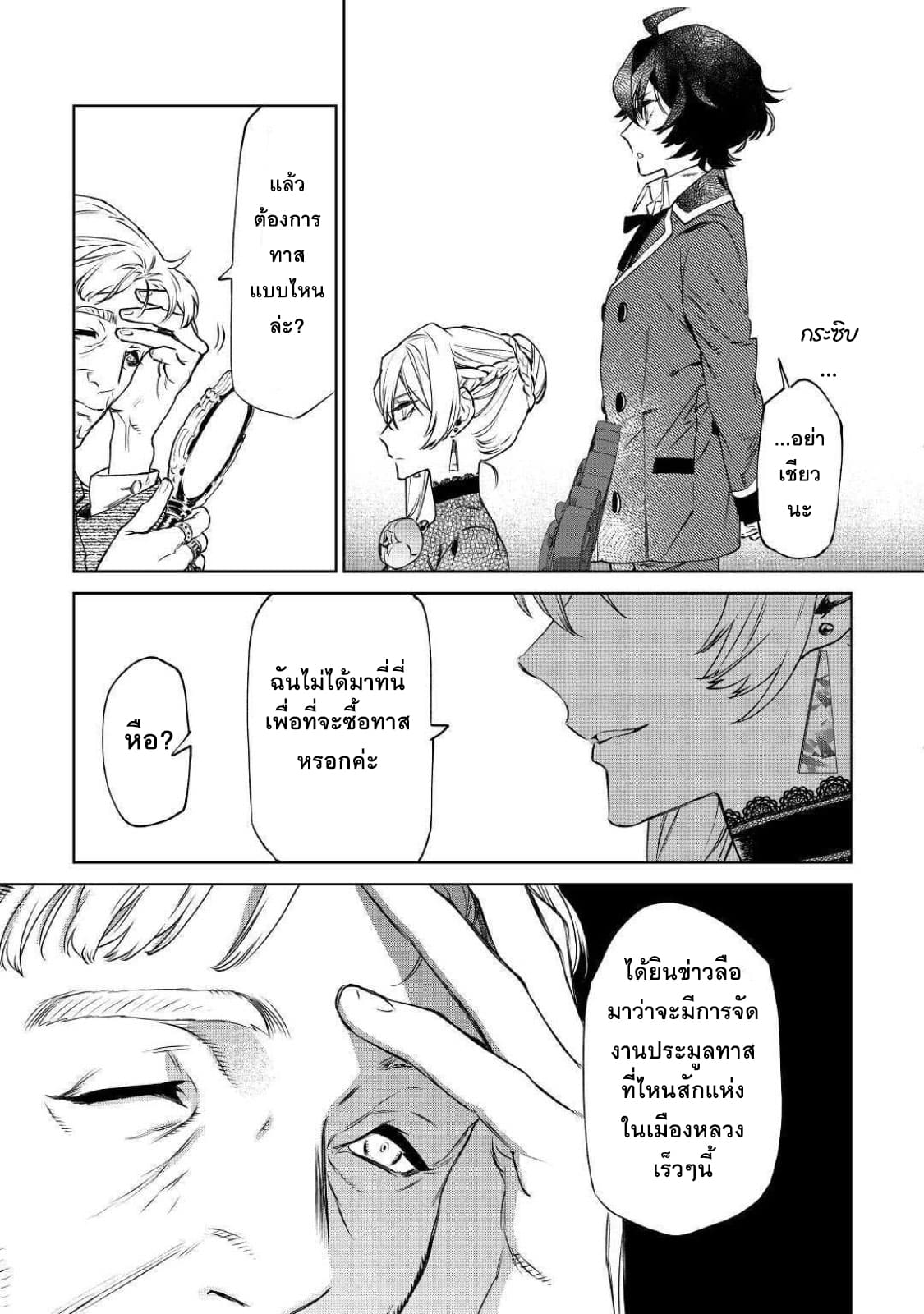 Saigo ni Hitotsu Dake Onengai Shitemo Yoroshii Deshouka page 9