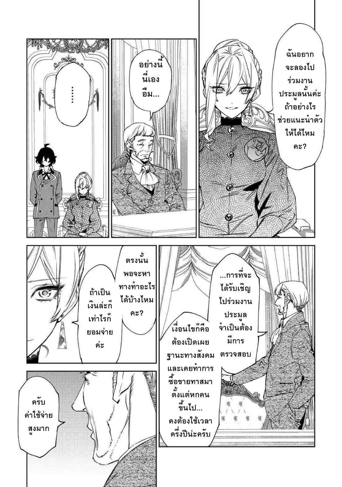 Saigo ni Hitotsu Dake Onengai Shitemo Yoroshii Deshouka page 10