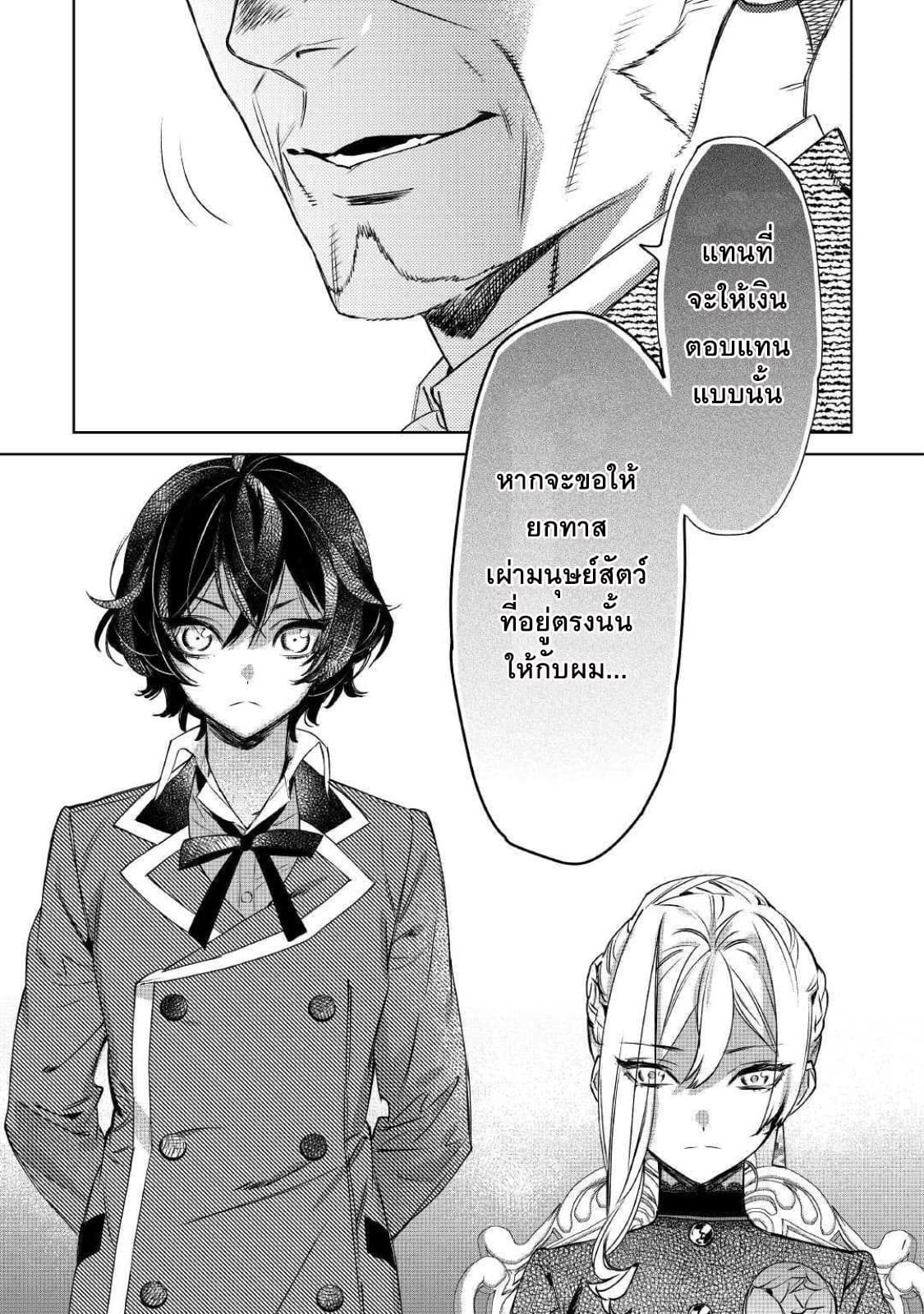 Saigo ni Hitotsu Dake Onengai Shitemo Yoroshii Deshouka page 11