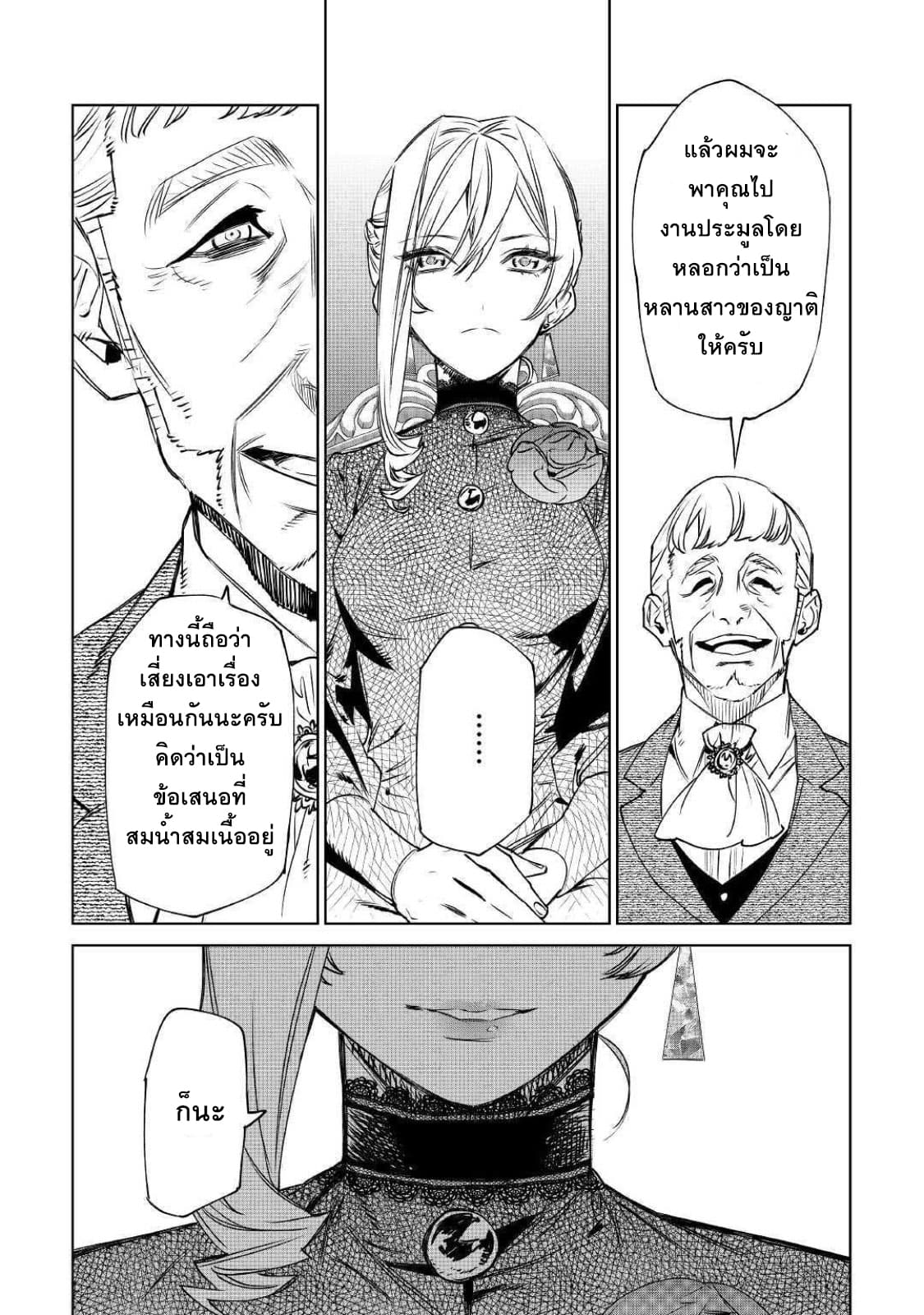 Saigo ni Hitotsu Dake Onengai Shitemo Yoroshii Deshouka page 12