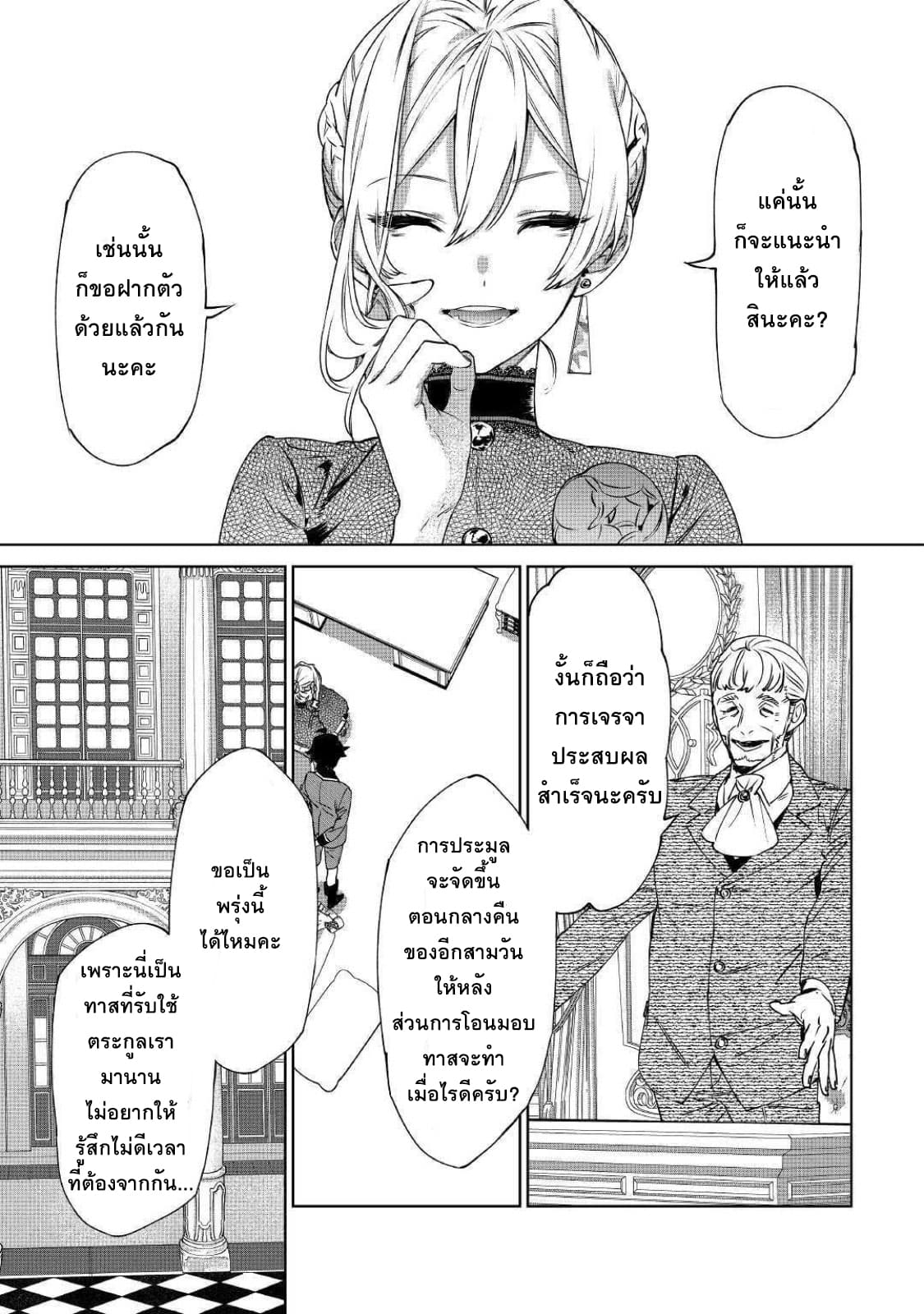 Saigo ni Hitotsu Dake Onengai Shitemo Yoroshii Deshouka page 13