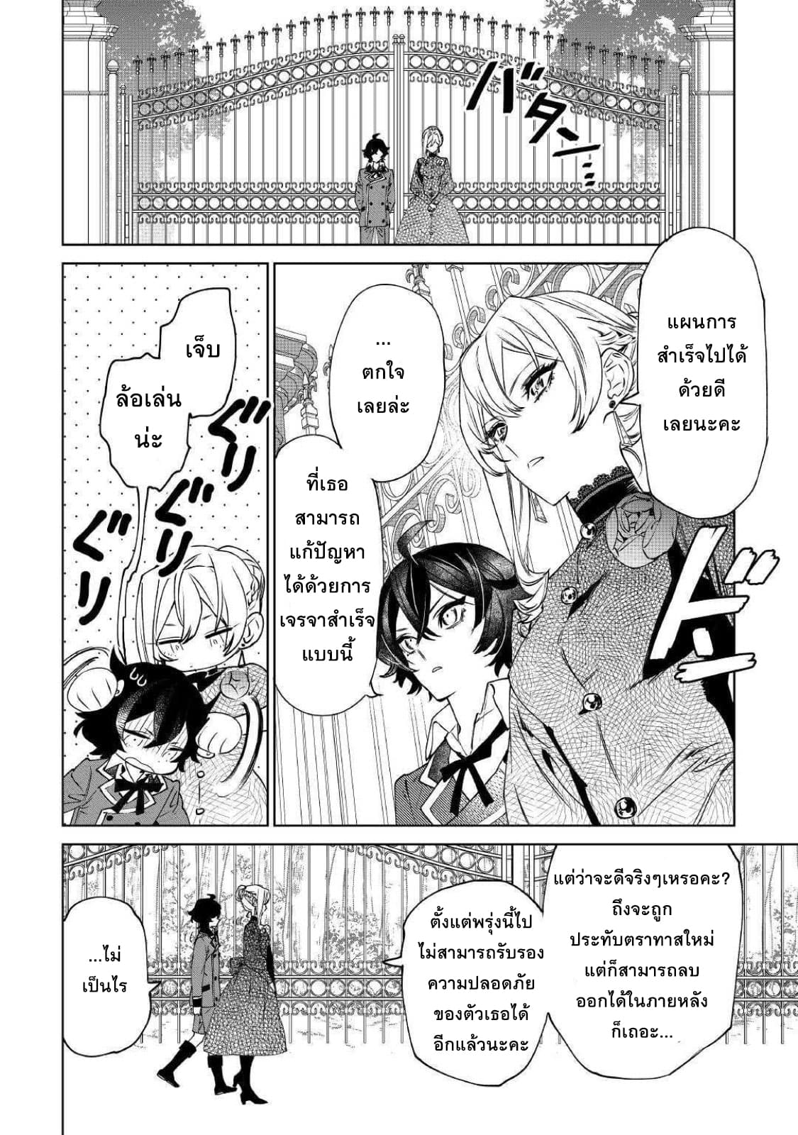 Saigo ni Hitotsu Dake Onengai Shitemo Yoroshii Deshouka page 14