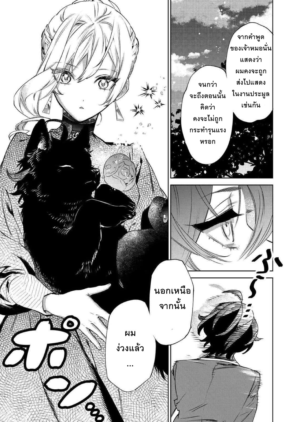 Saigo ni Hitotsu Dake Onengai Shitemo Yoroshii Deshouka page 15
