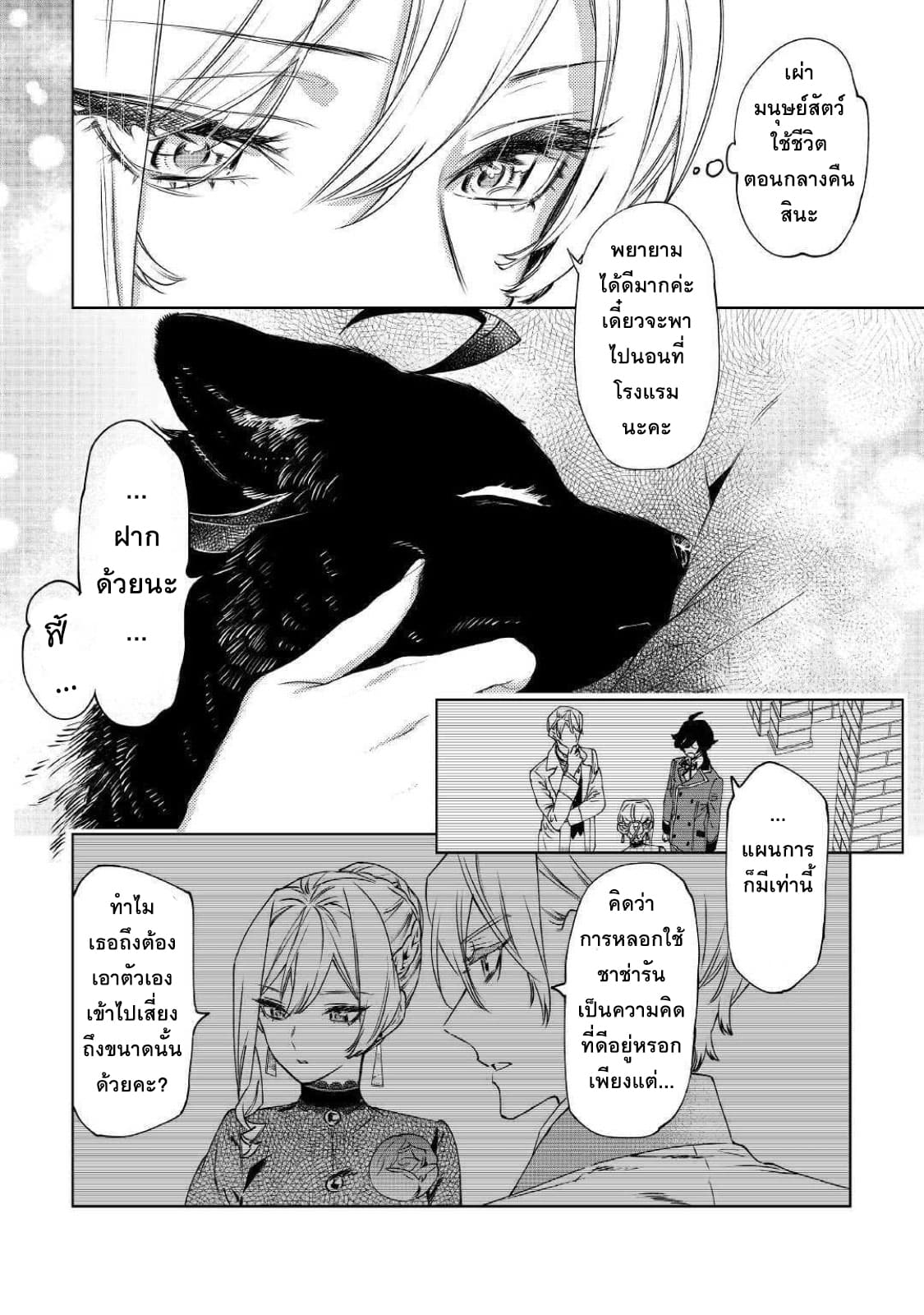 Saigo ni Hitotsu Dake Onengai Shitemo Yoroshii Deshouka page 16