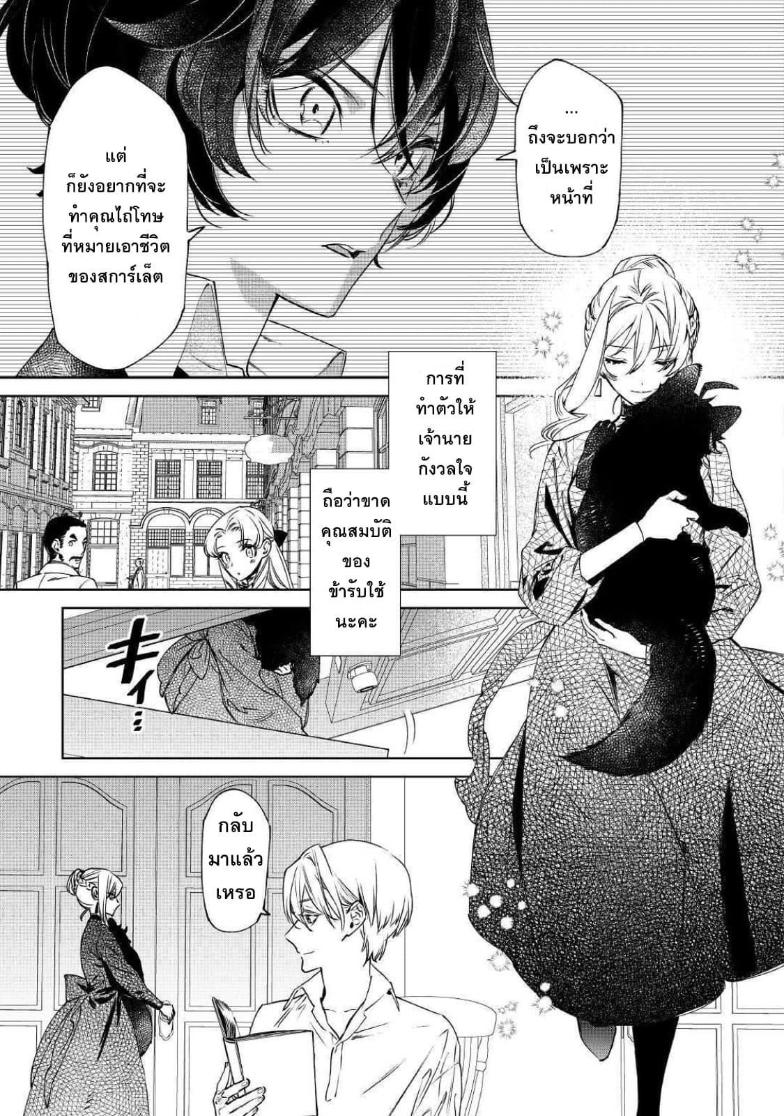 Saigo ni Hitotsu Dake Onengai Shitemo Yoroshii Deshouka page 17