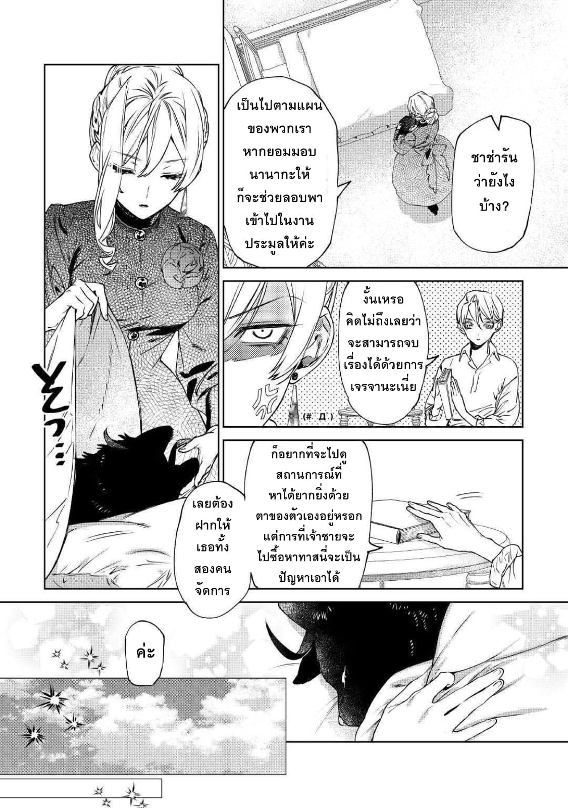 Saigo ni Hitotsu Dake Onengai Shitemo Yoroshii Deshouka page 18