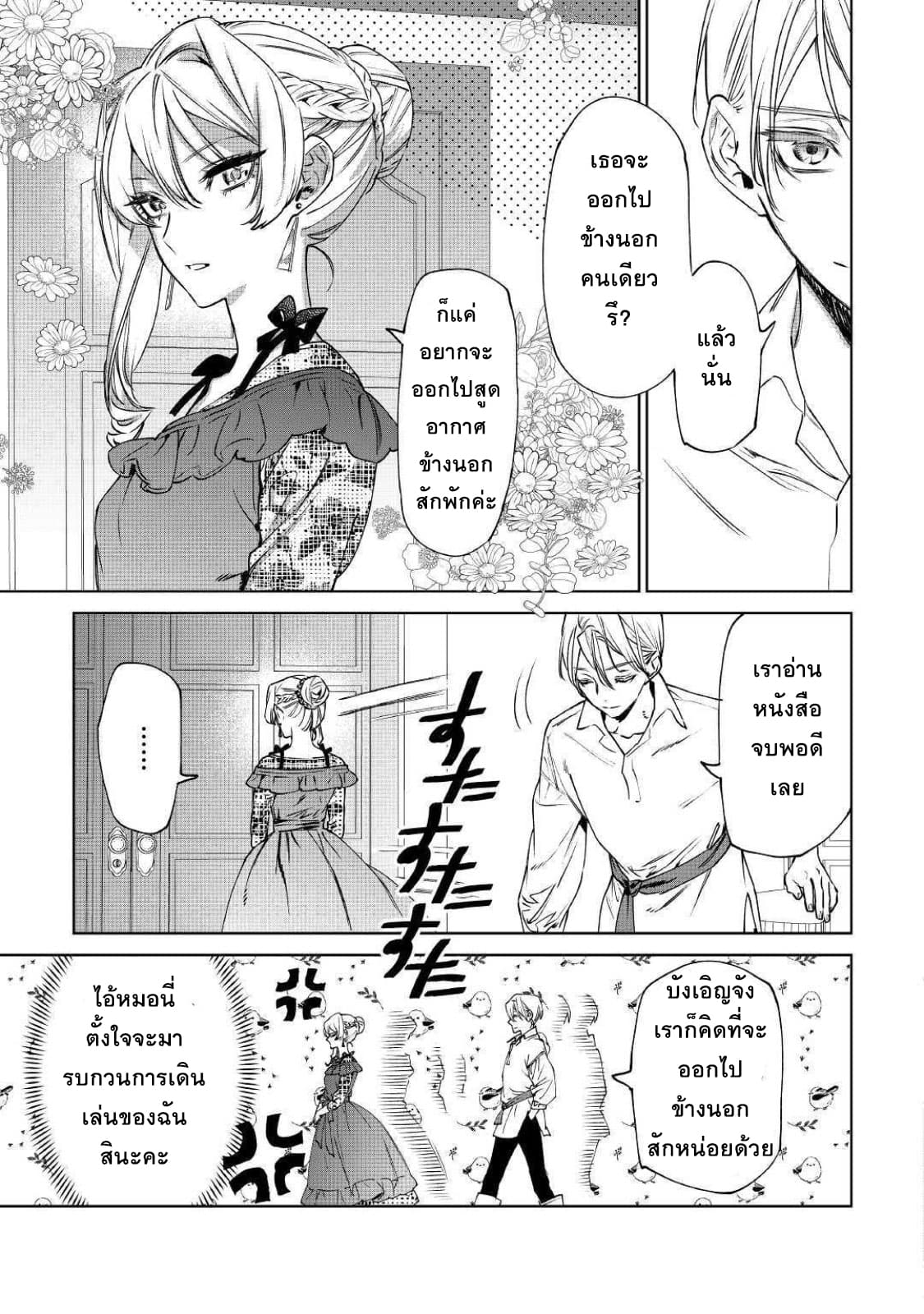 Saigo ni Hitotsu Dake Onengai Shitemo Yoroshii Deshouka page 19