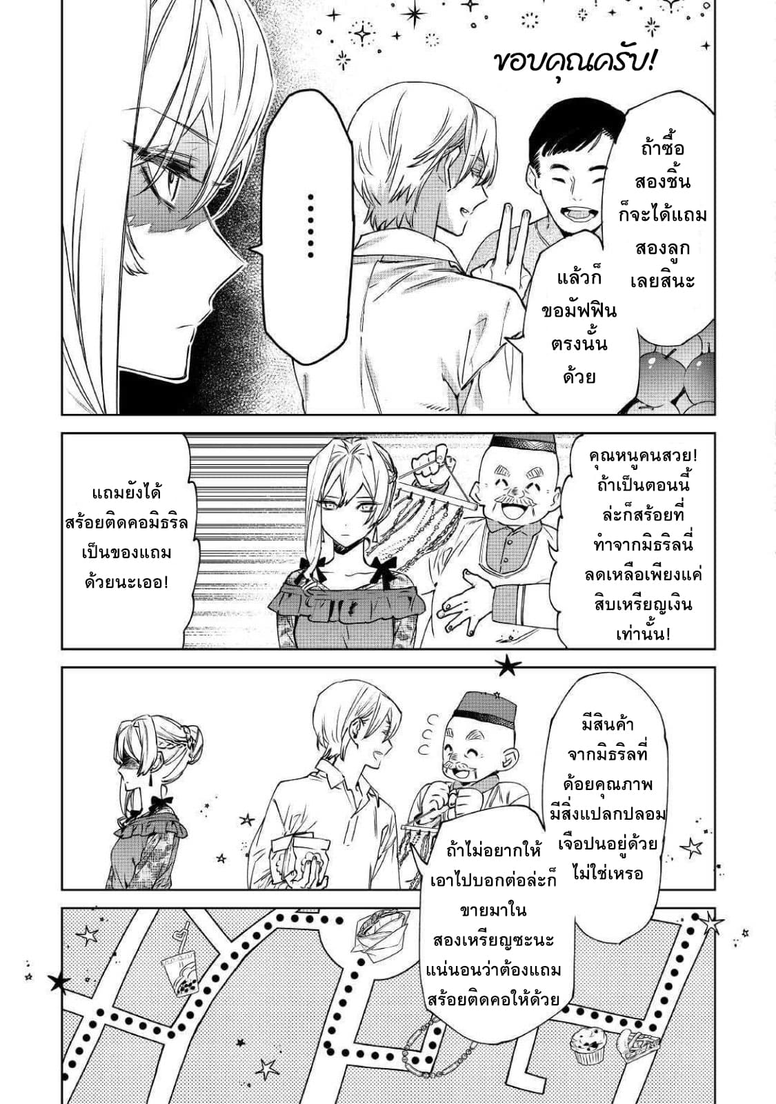 Saigo ni Hitotsu Dake Onengai Shitemo Yoroshii Deshouka page 21