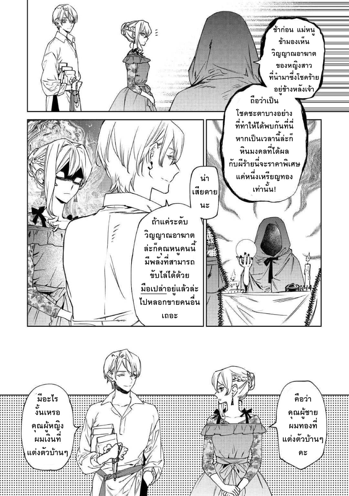 Saigo ni Hitotsu Dake Onengai Shitemo Yoroshii Deshouka page 22