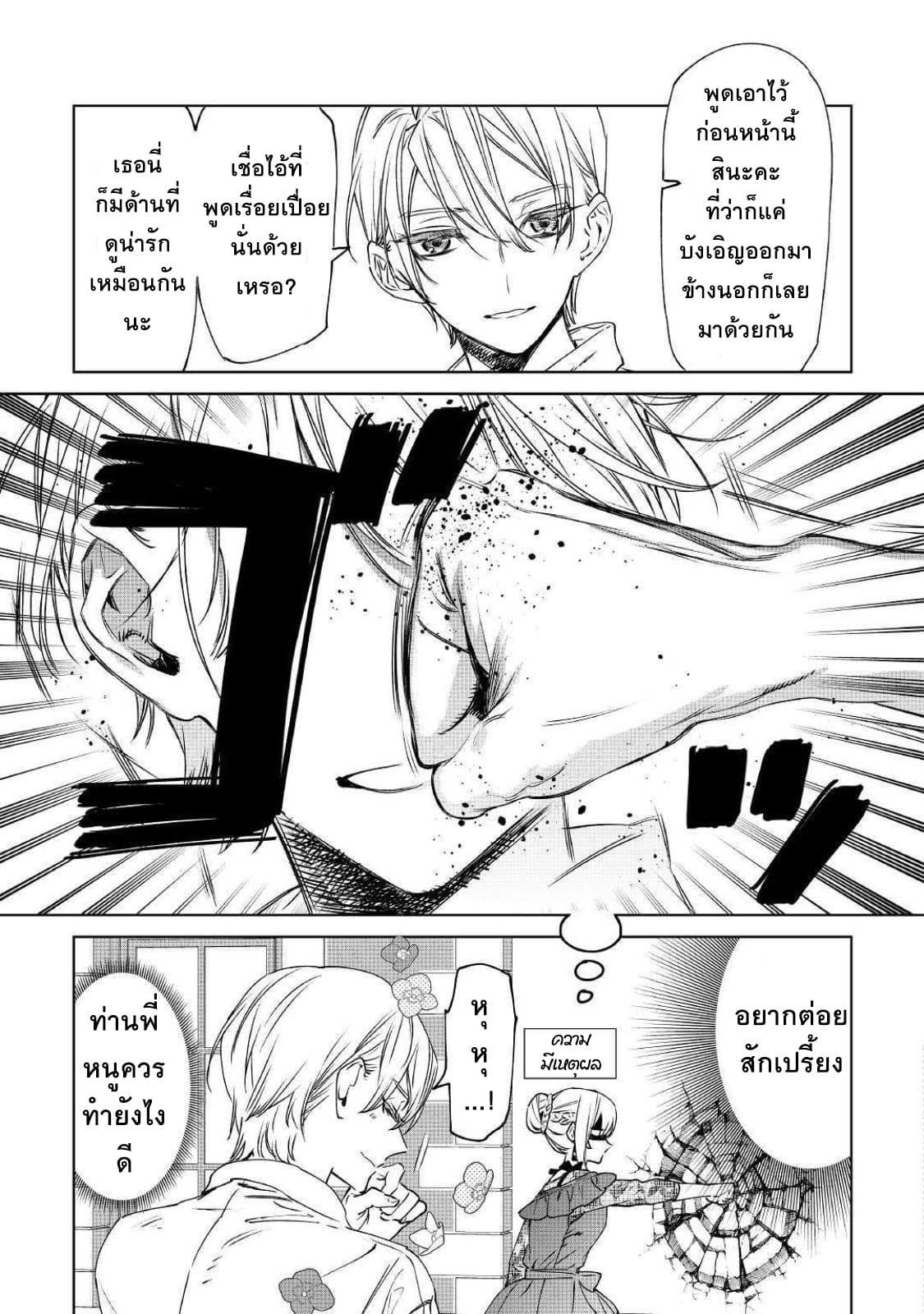 Saigo ni Hitotsu Dake Onengai Shitemo Yoroshii Deshouka page 23