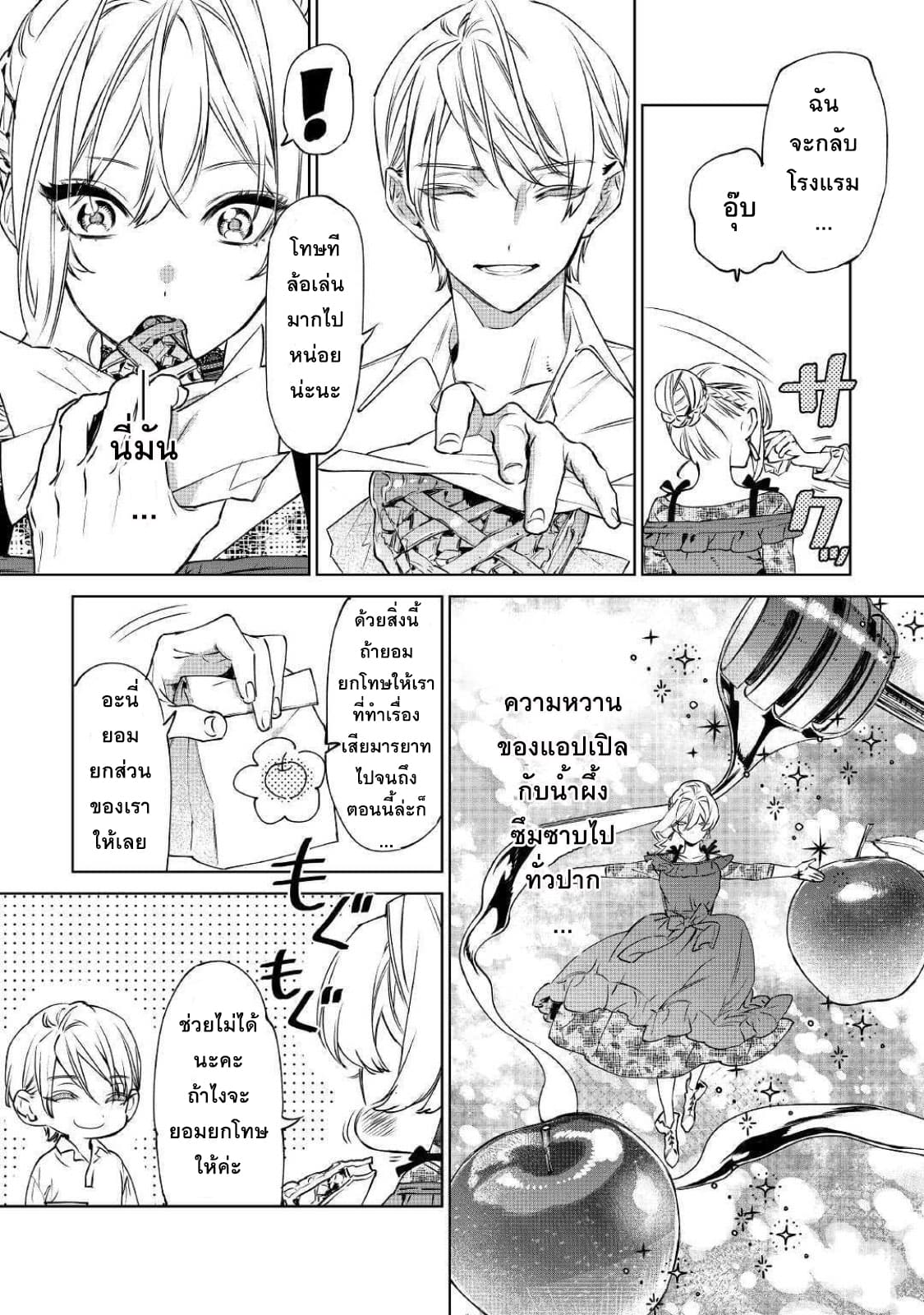 Saigo ni Hitotsu Dake Onengai Shitemo Yoroshii Deshouka page 24