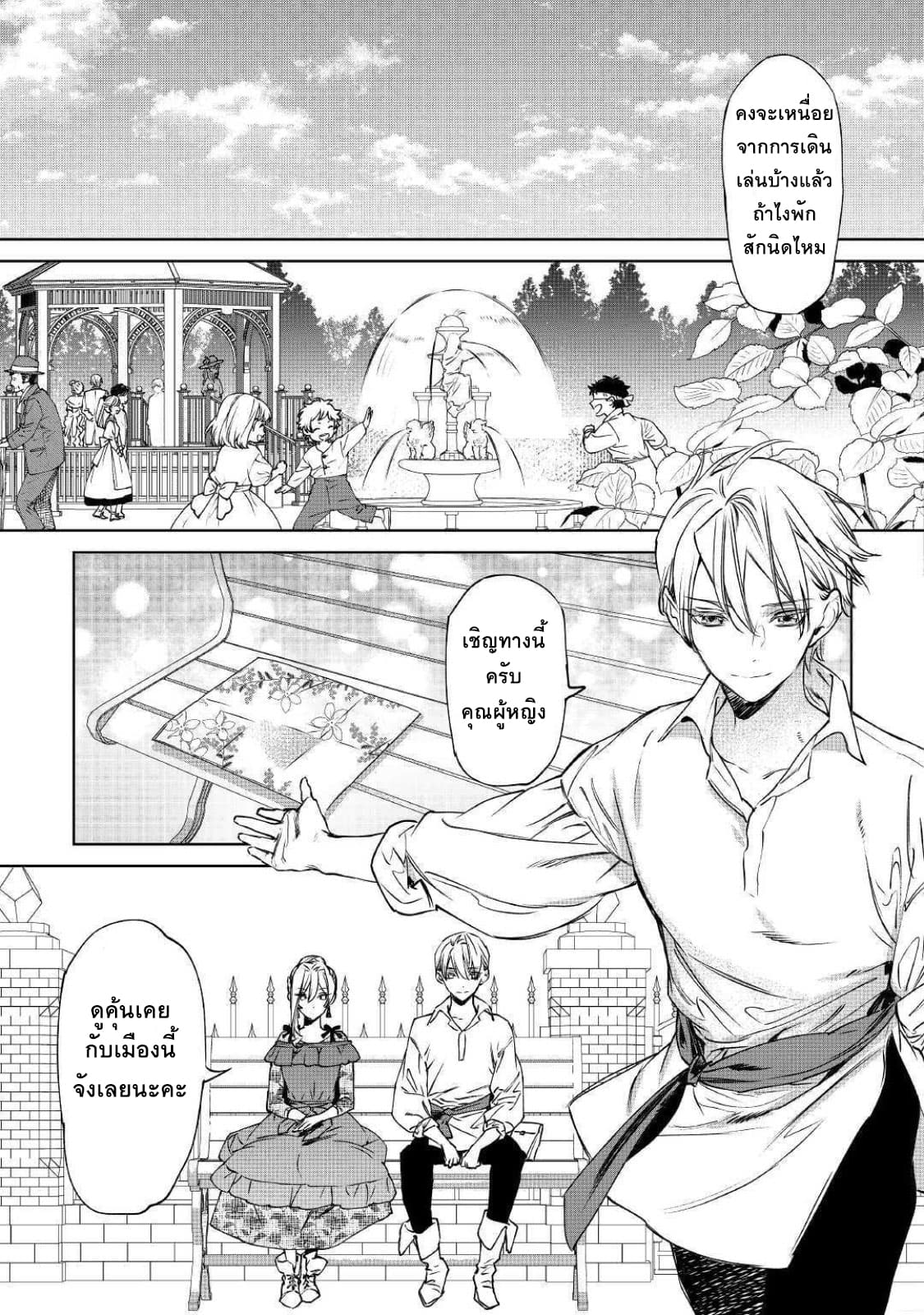 Saigo ni Hitotsu Dake Onengai Shitemo Yoroshii Deshouka page 25