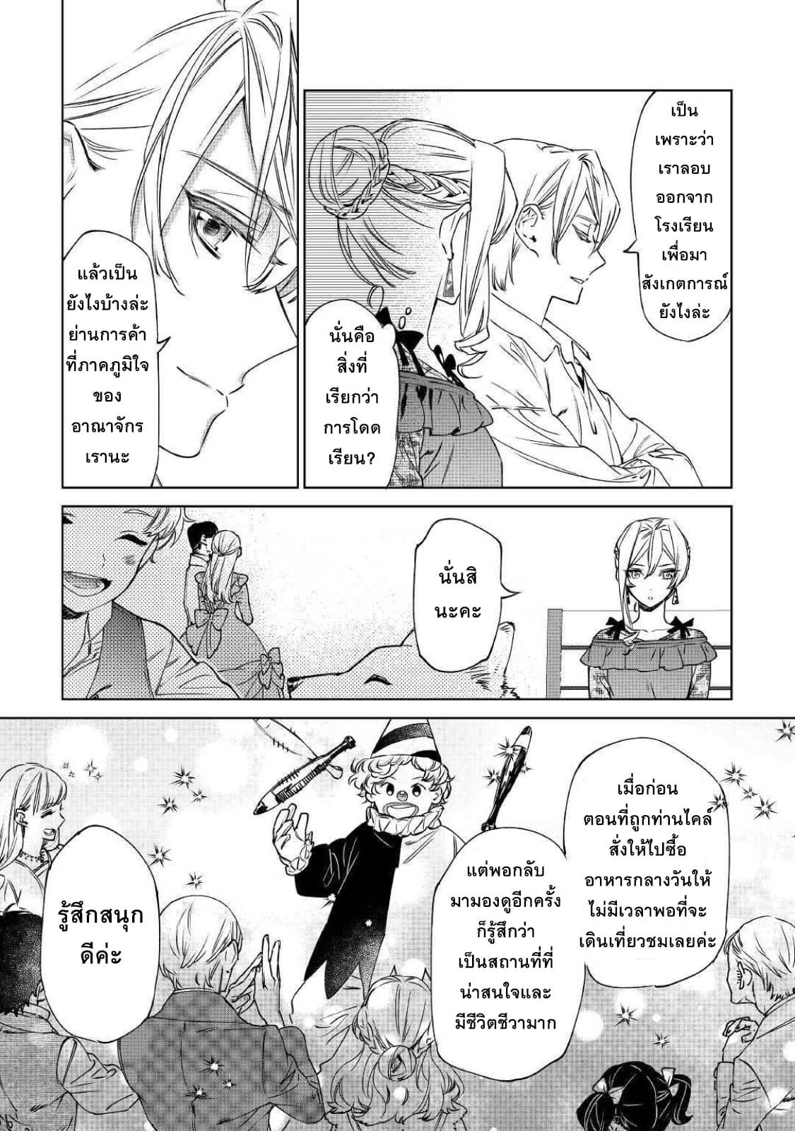 Saigo ni Hitotsu Dake Onengai Shitemo Yoroshii Deshouka page 26