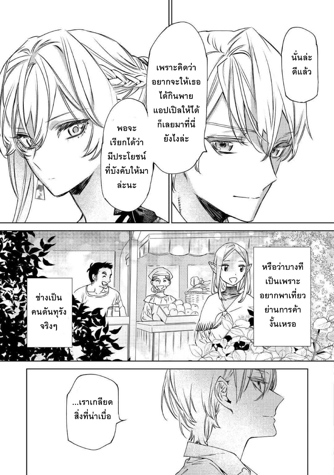Saigo ni Hitotsu Dake Onengai Shitemo Yoroshii Deshouka page 27