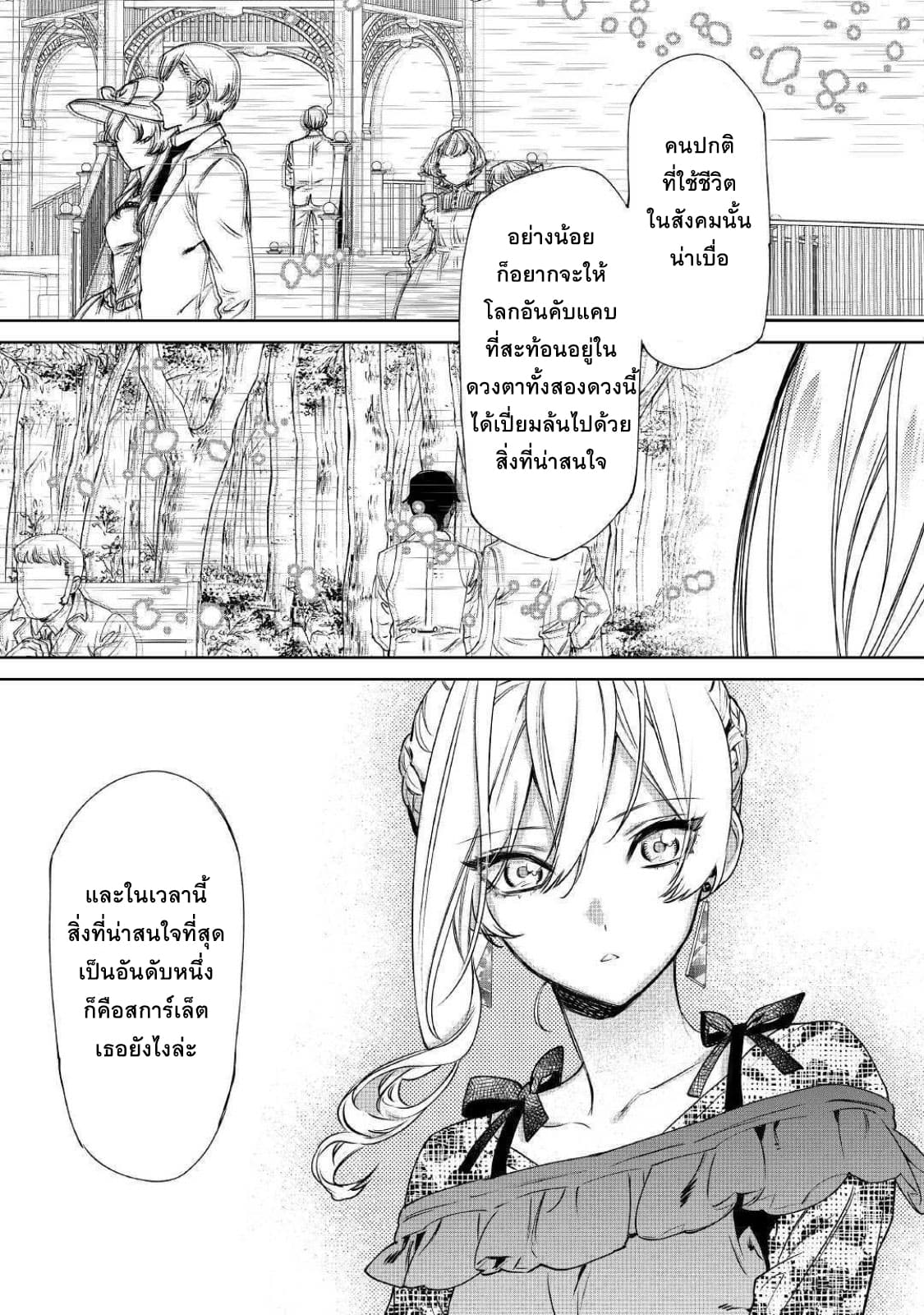 Saigo ni Hitotsu Dake Onengai Shitemo Yoroshii Deshouka page 29