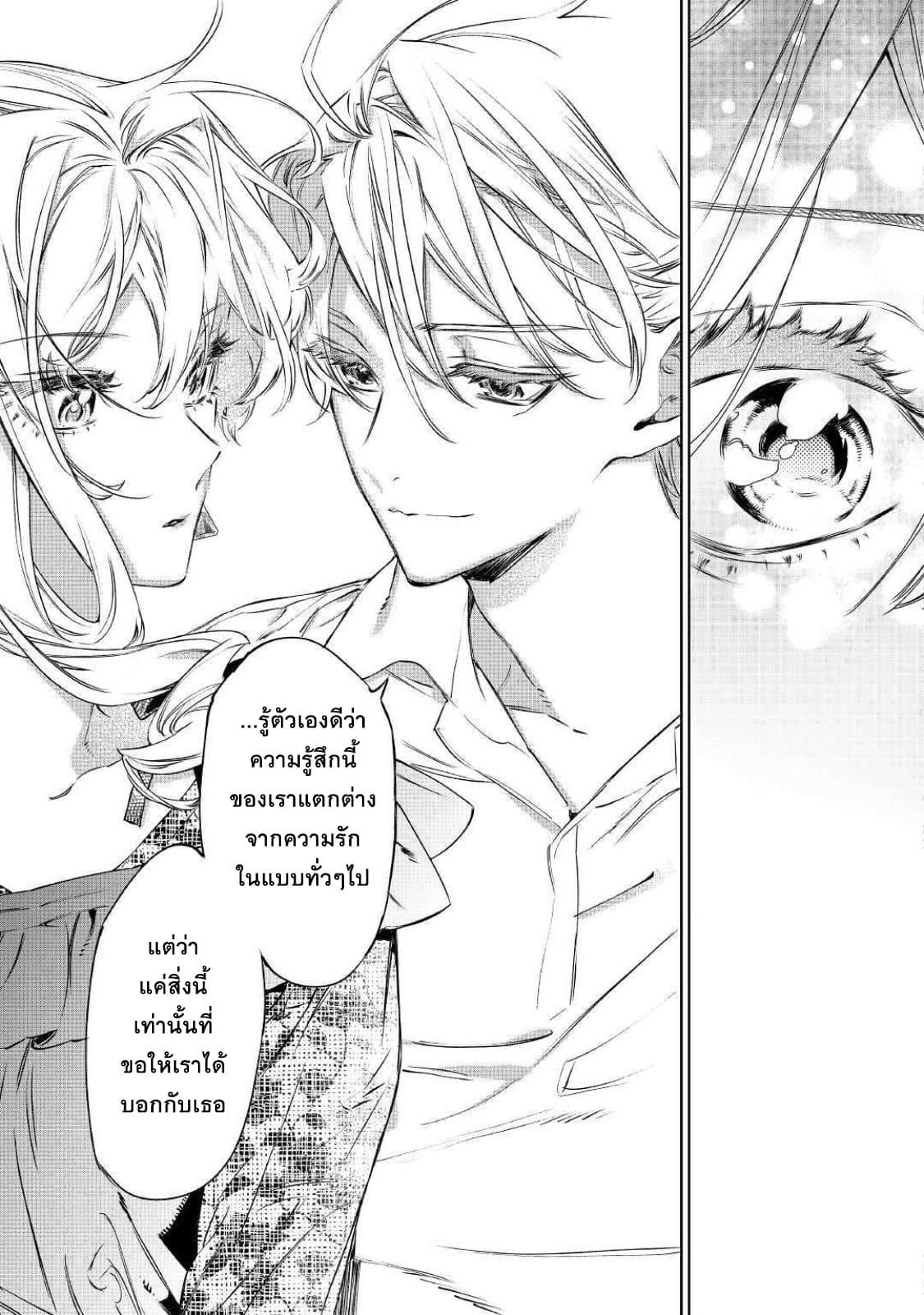 Saigo ni Hitotsu Dake Onengai Shitemo Yoroshii Deshouka page 31