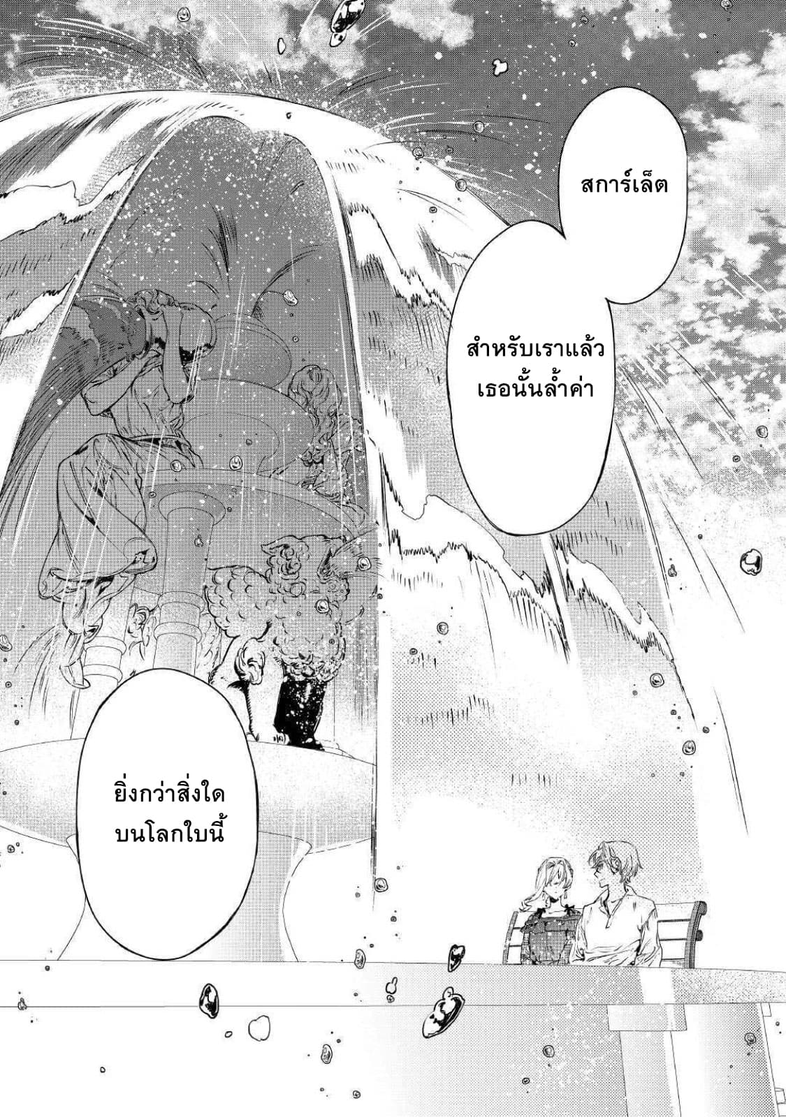 Saigo ni Hitotsu Dake Onengai Shitemo Yoroshii Deshouka page 32