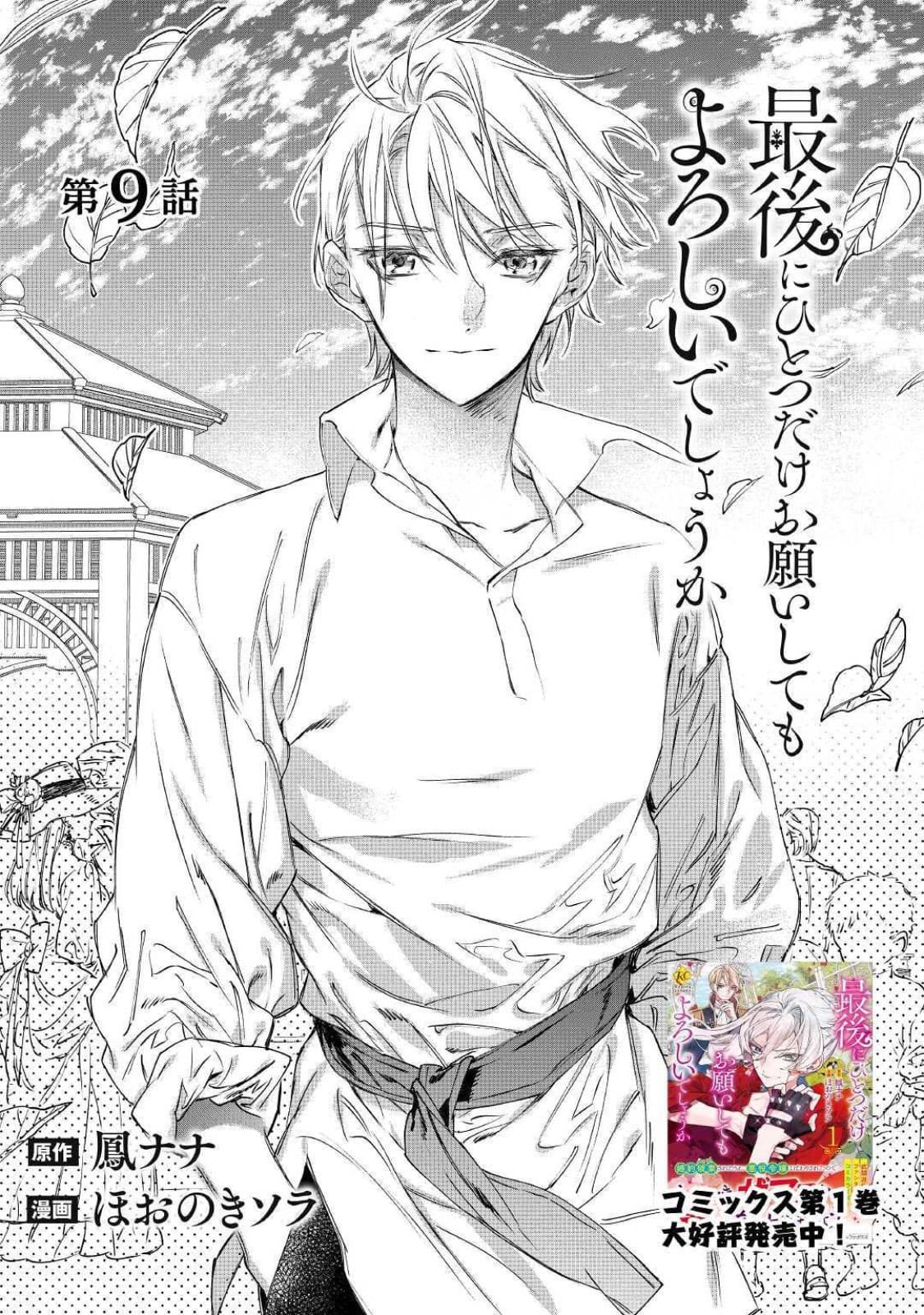 Saigo ni Hitotsu Dake Onengai Shitemo Yoroshii Deshouka page 1